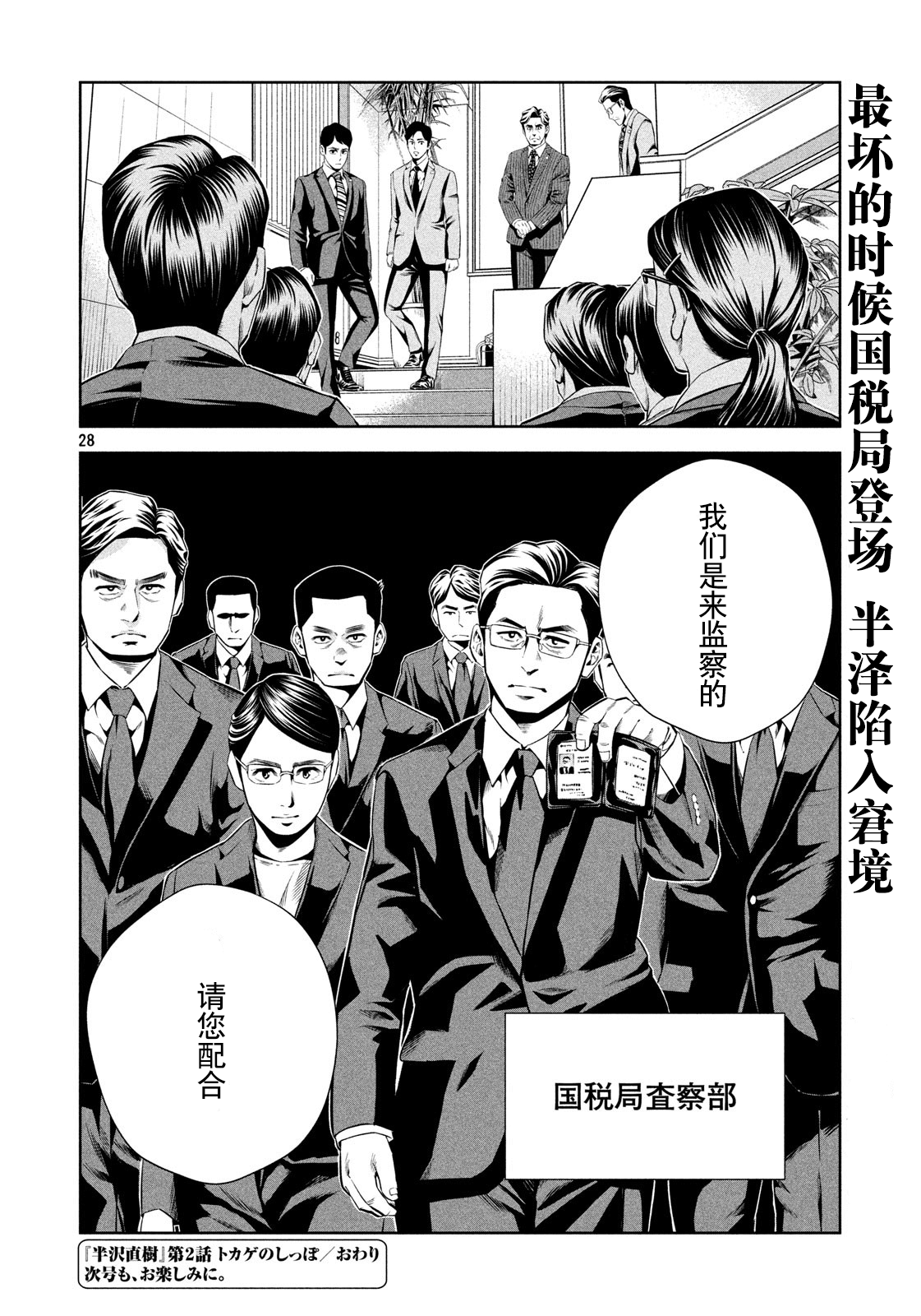 半泽直树韩漫全集-第02话无删减无遮挡章节图片 