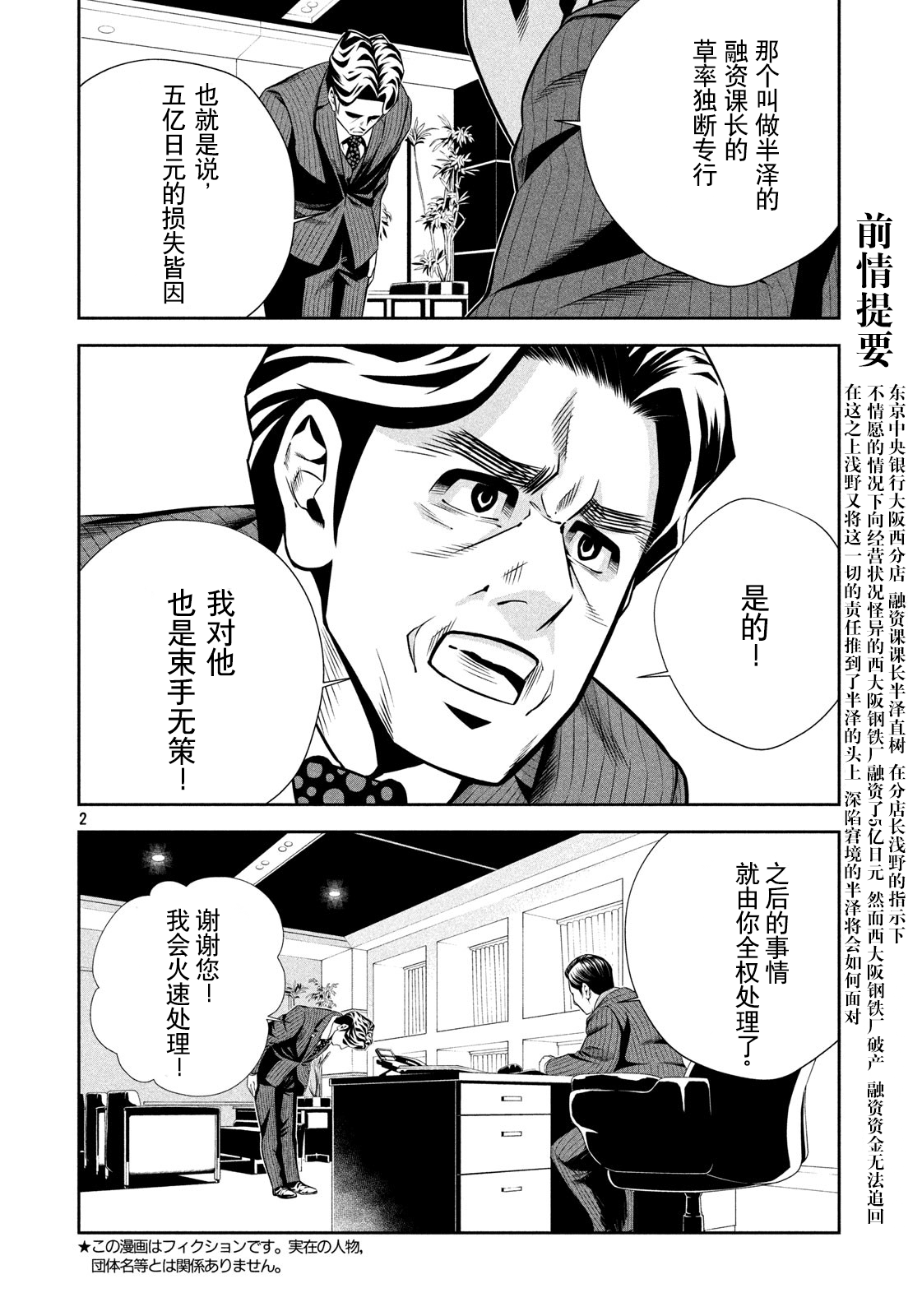 半泽直树韩漫全集-第02话无删减无遮挡章节图片 