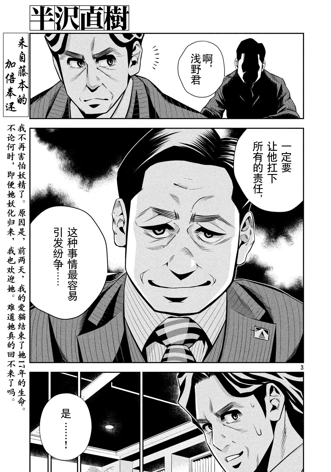 半泽直树韩漫全集-第02话无删减无遮挡章节图片 