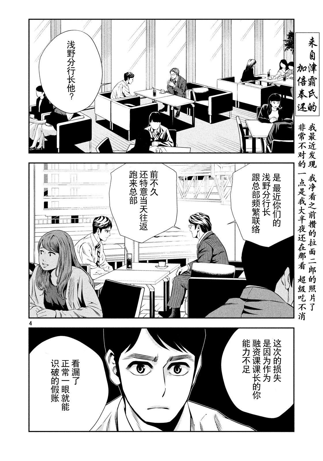 半泽直树韩漫全集-第02话无删减无遮挡章节图片 