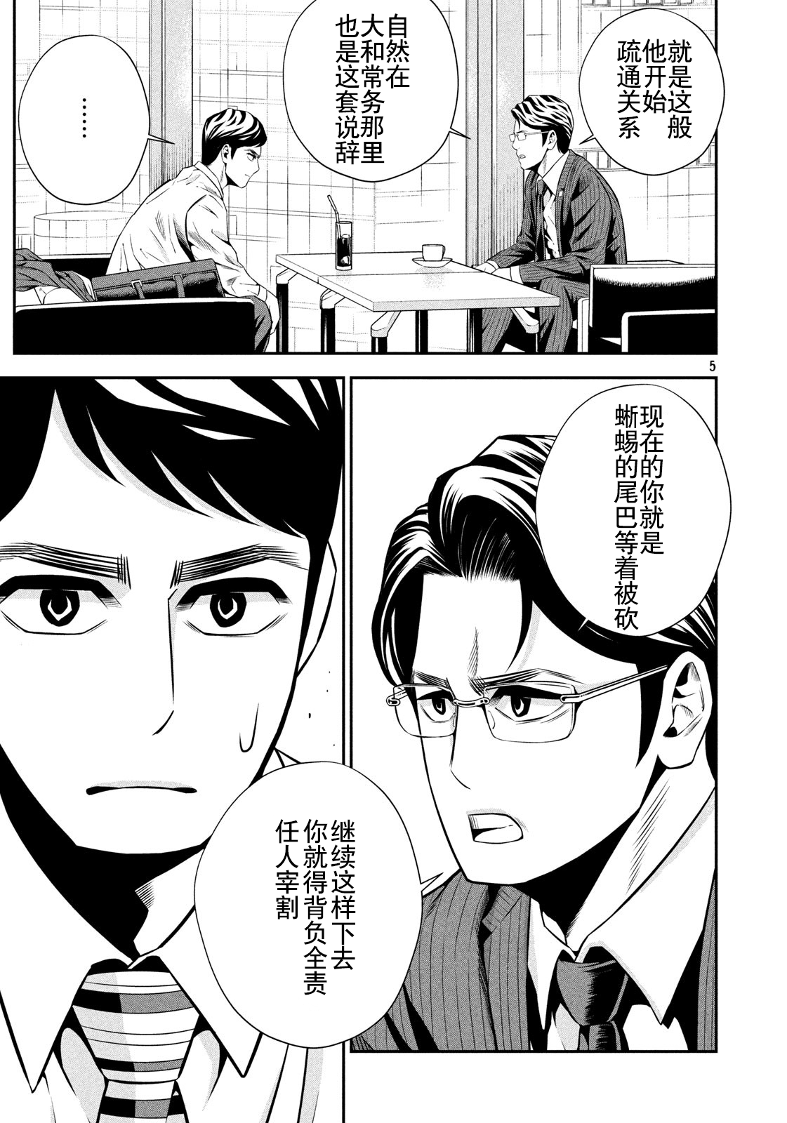 半泽直树韩漫全集-第02话无删减无遮挡章节图片 