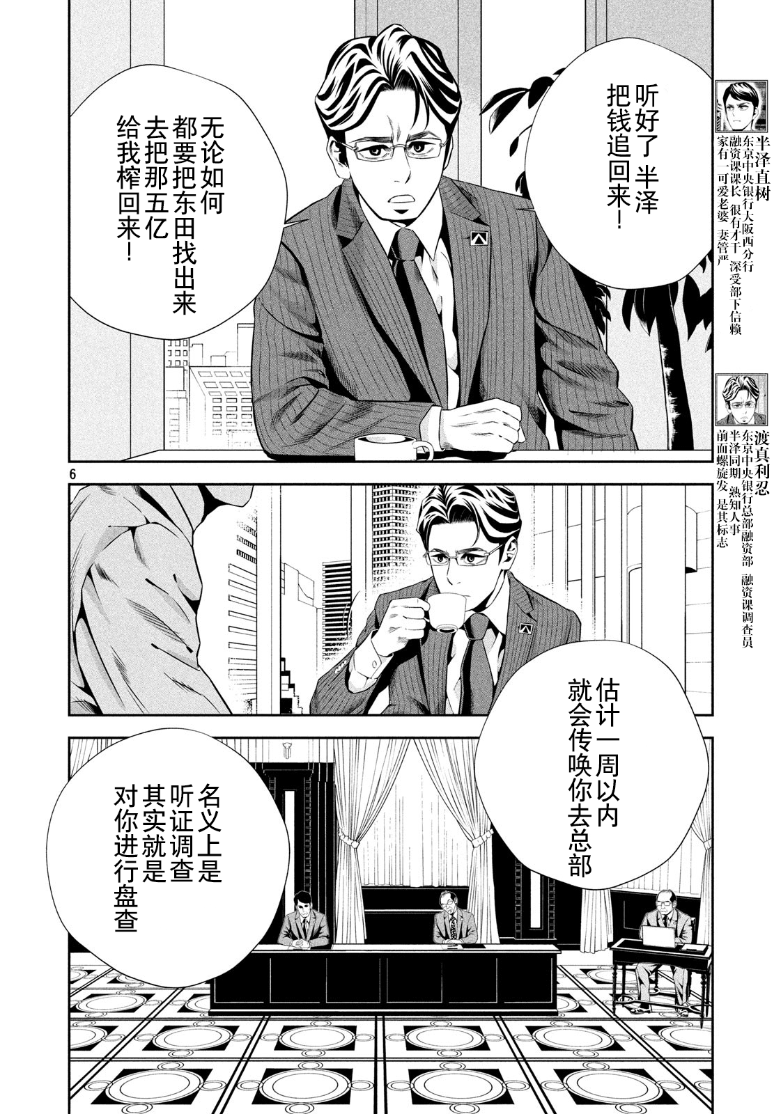 半泽直树韩漫全集-第02话无删减无遮挡章节图片 