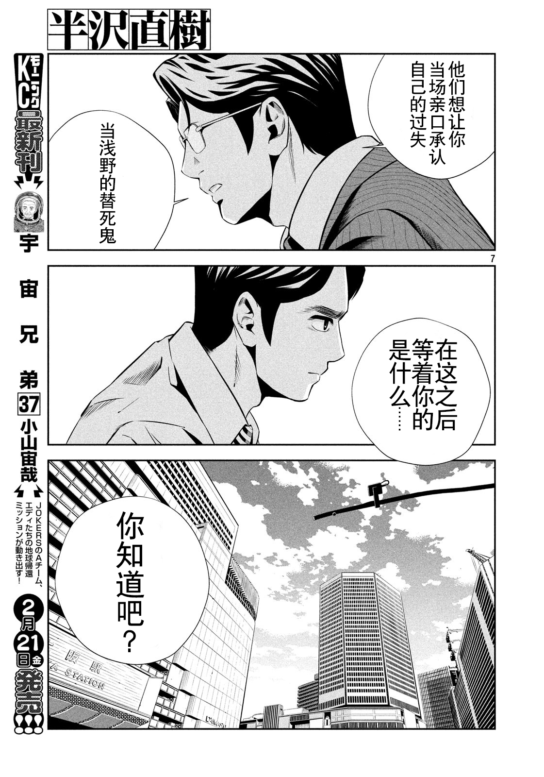 半泽直树韩漫全集-第02话无删减无遮挡章节图片 