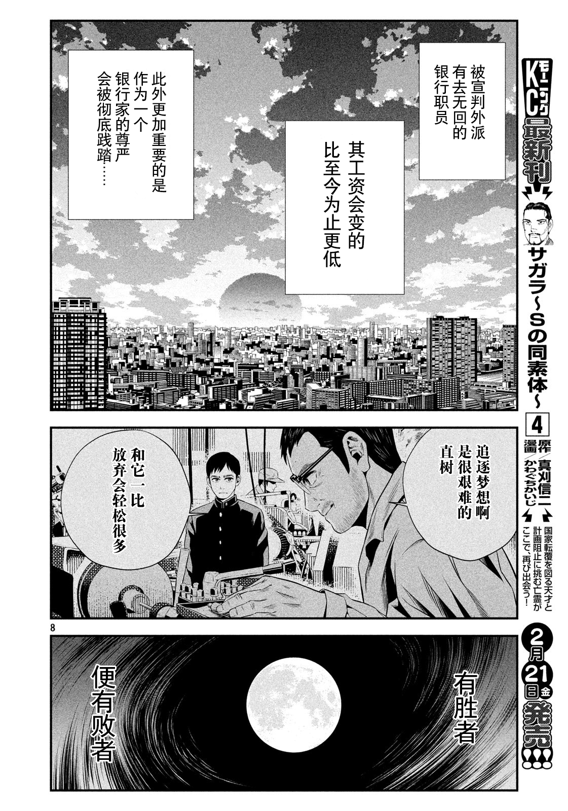 半泽直树韩漫全集-第02话无删减无遮挡章节图片 