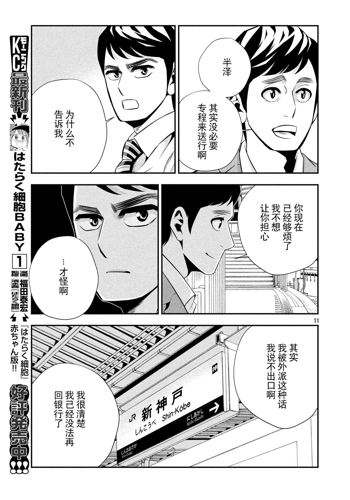 半泽直树韩漫全集-第03话无删减无遮挡章节图片 
