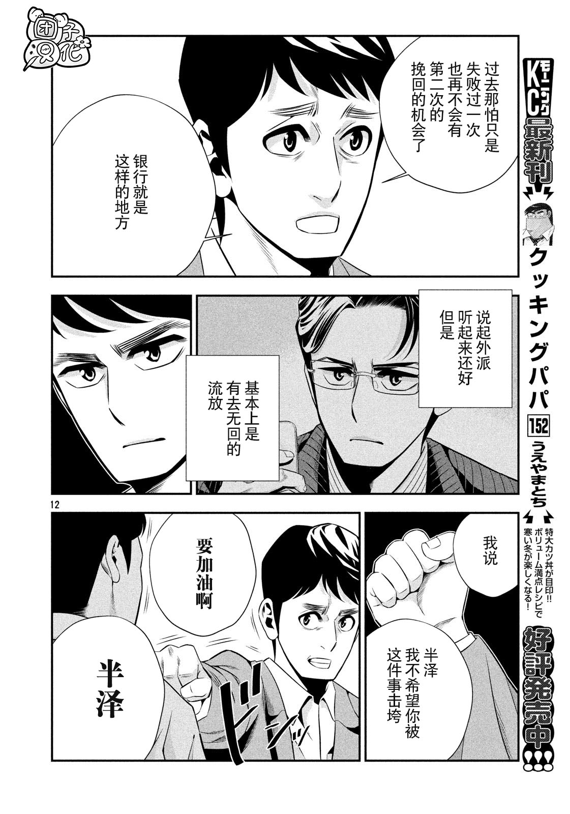 半泽直树韩漫全集-第03话无删减无遮挡章节图片 