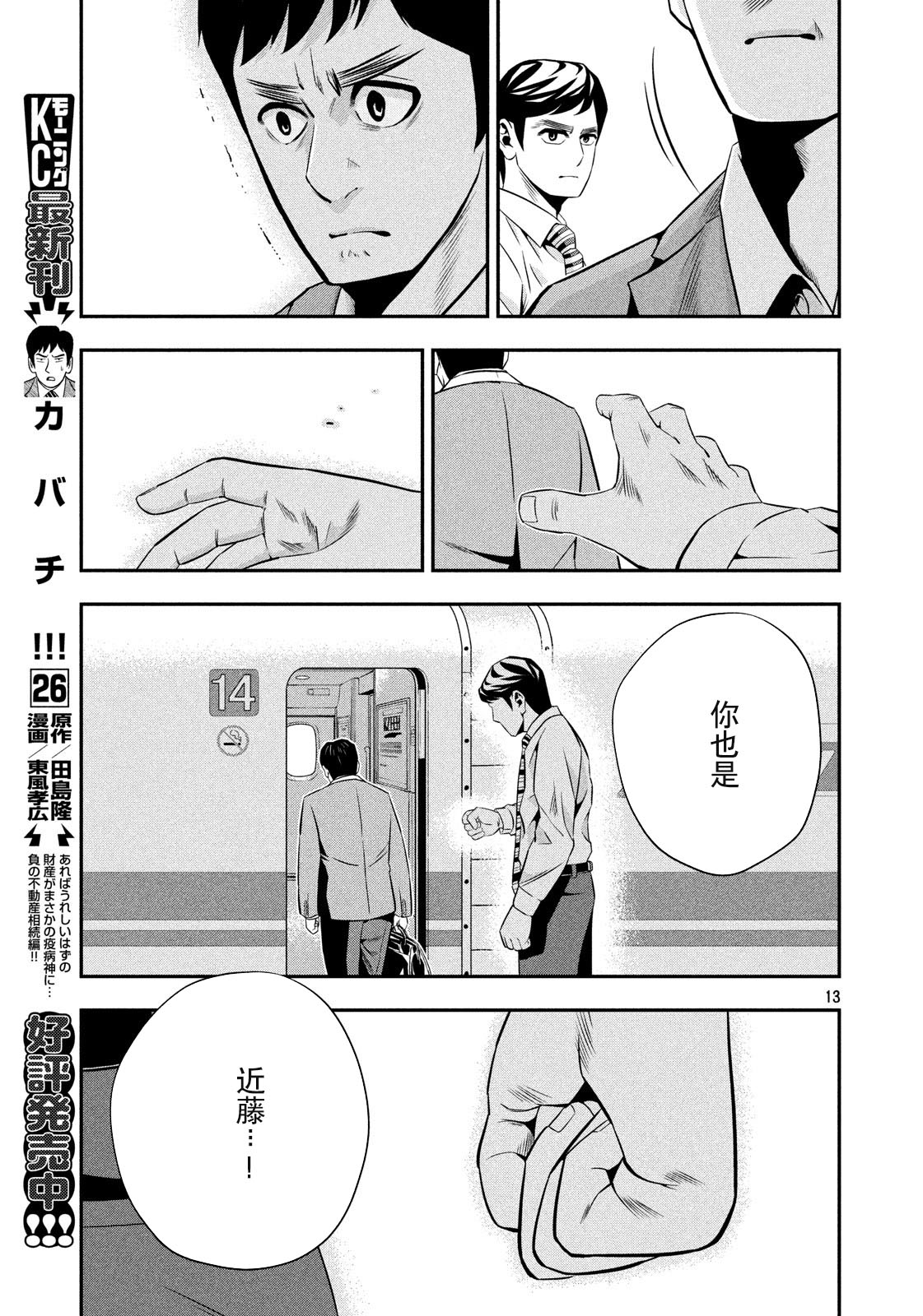 半泽直树韩漫全集-第03话无删减无遮挡章节图片 