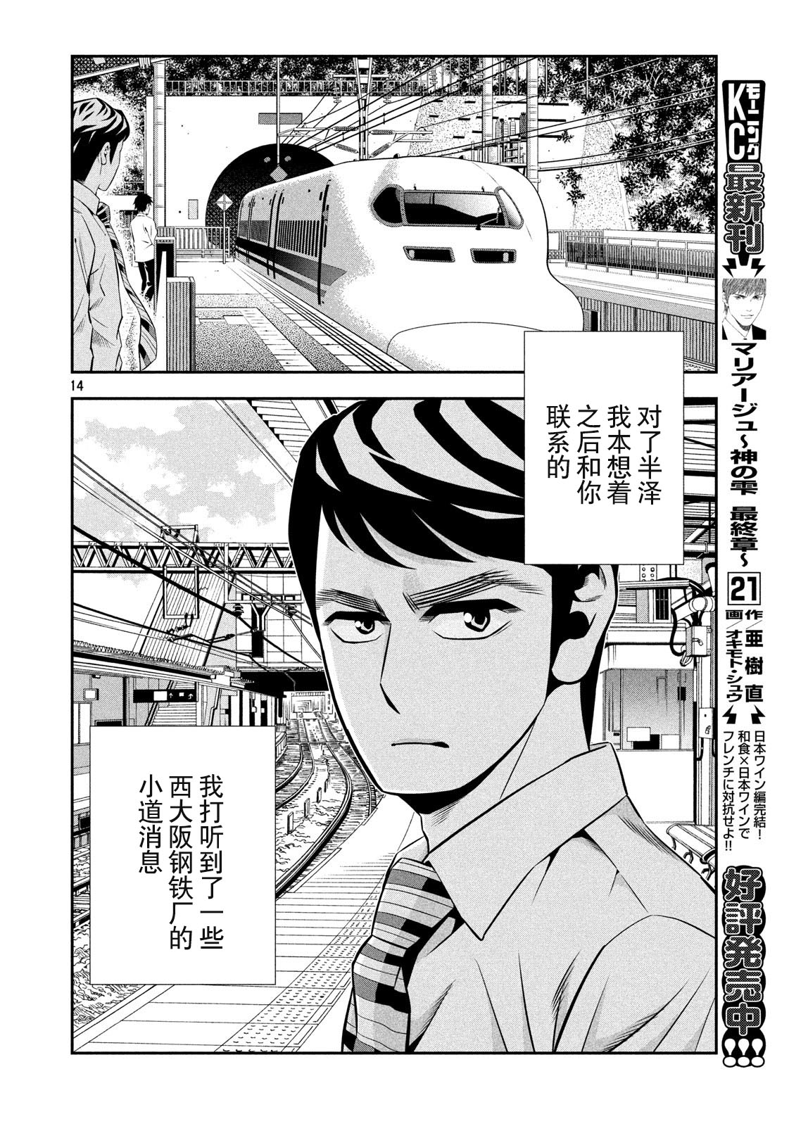 半泽直树韩漫全集-第03话无删减无遮挡章节图片 
