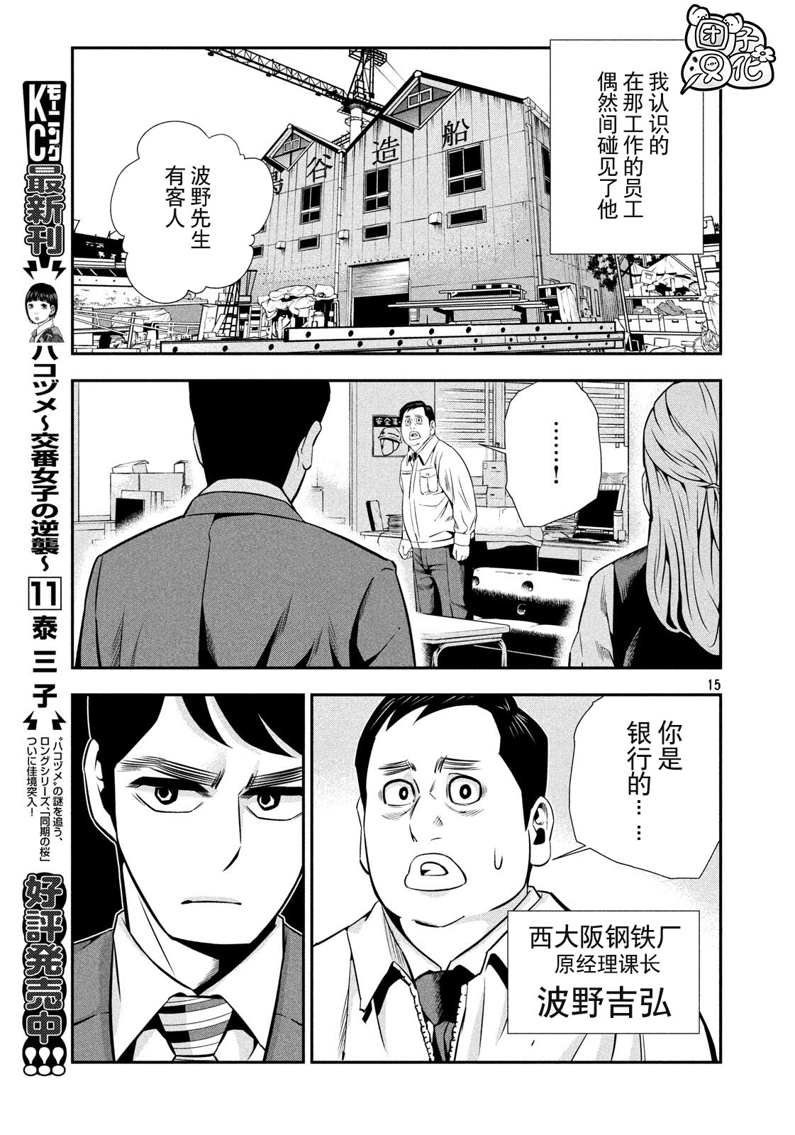 半泽直树韩漫全集-第03话无删减无遮挡章节图片 