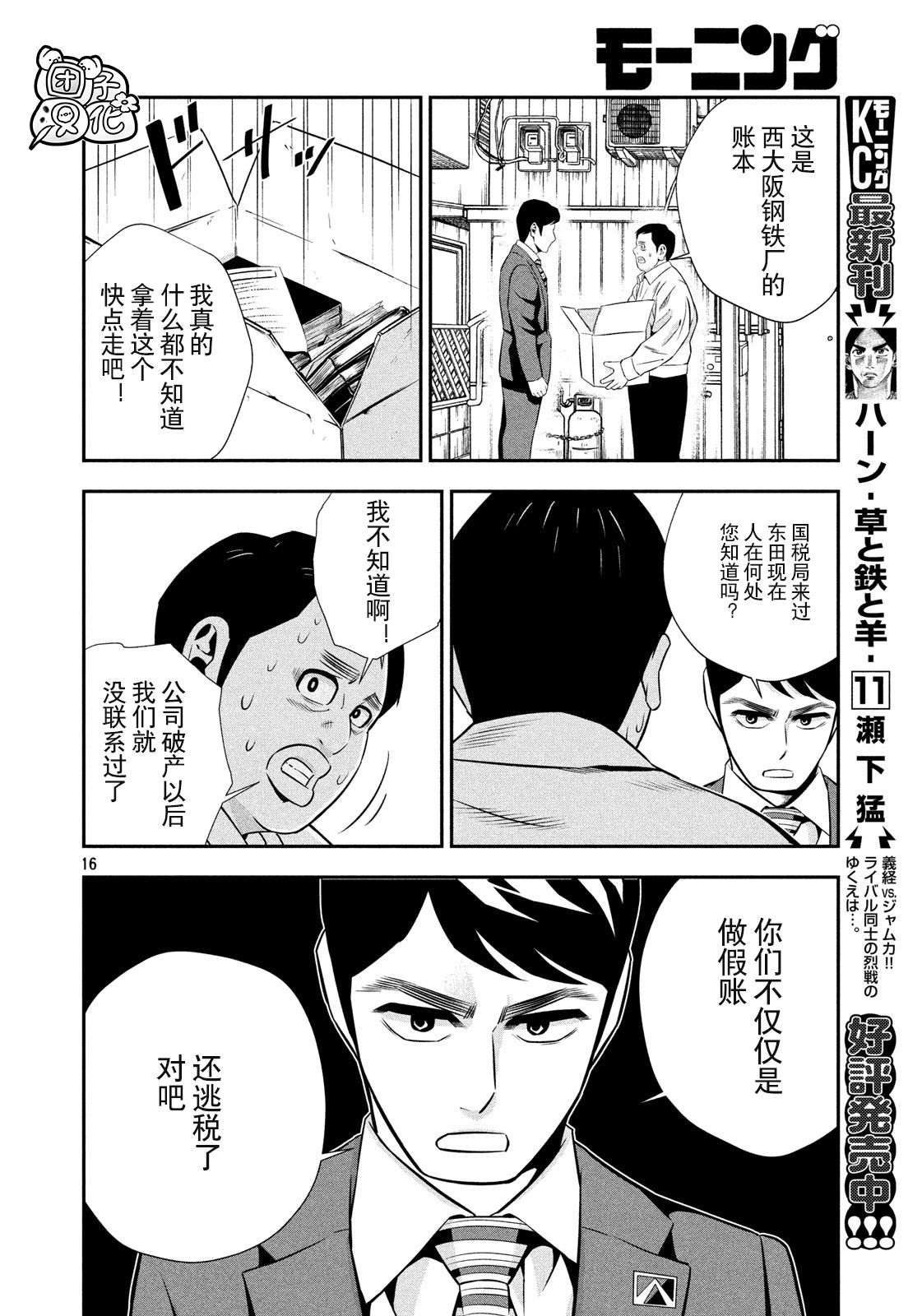 半泽直树韩漫全集-第03话无删减无遮挡章节图片 