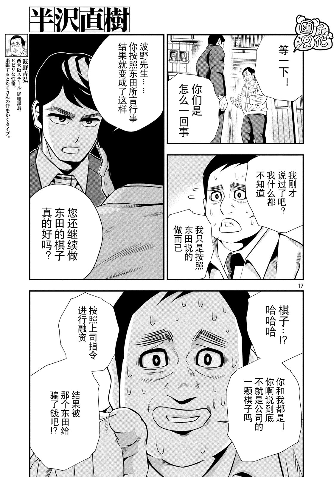 半泽直树韩漫全集-第03话无删减无遮挡章节图片 