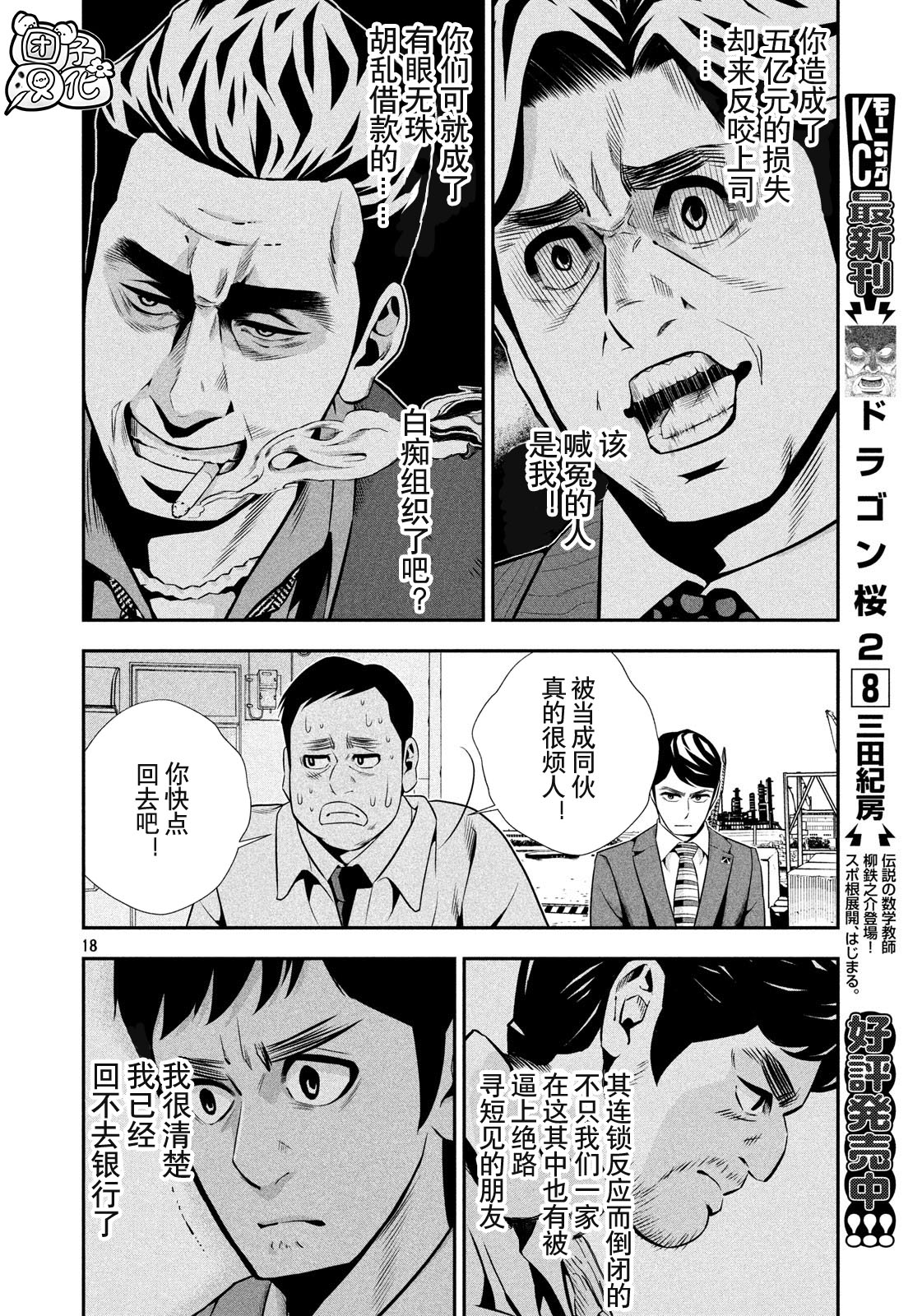 半泽直树韩漫全集-第03话无删减无遮挡章节图片 