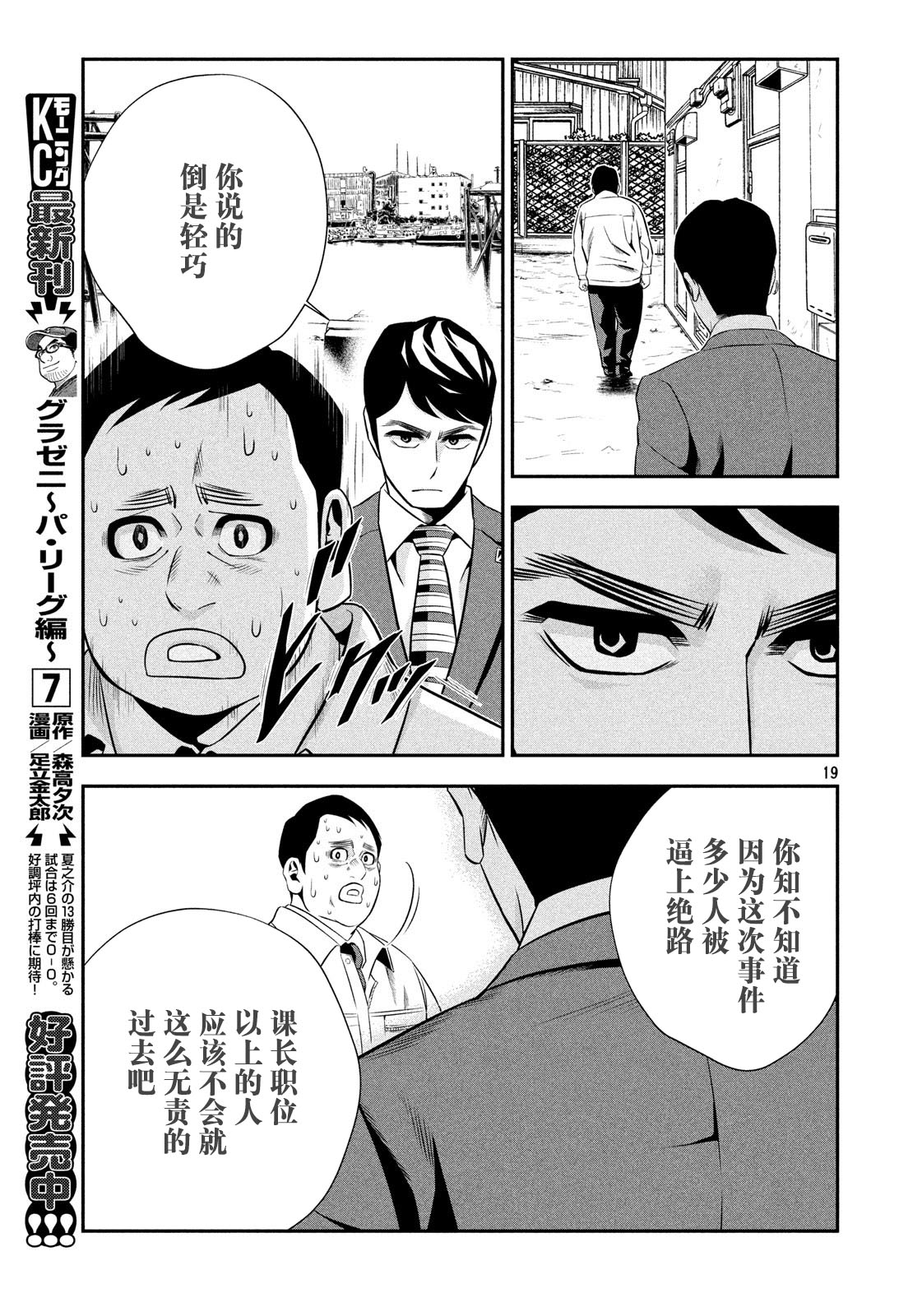 半泽直树韩漫全集-第03话无删减无遮挡章节图片 
