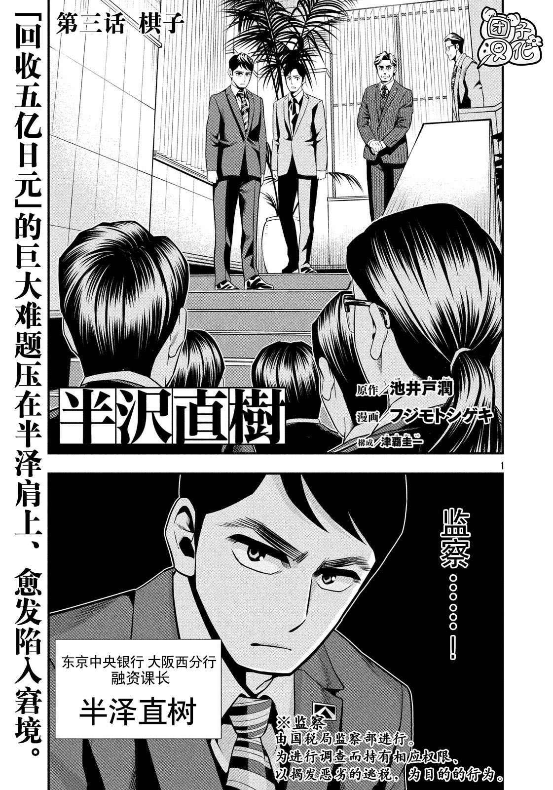 半泽直树韩漫全集-第03话无删减无遮挡章节图片 