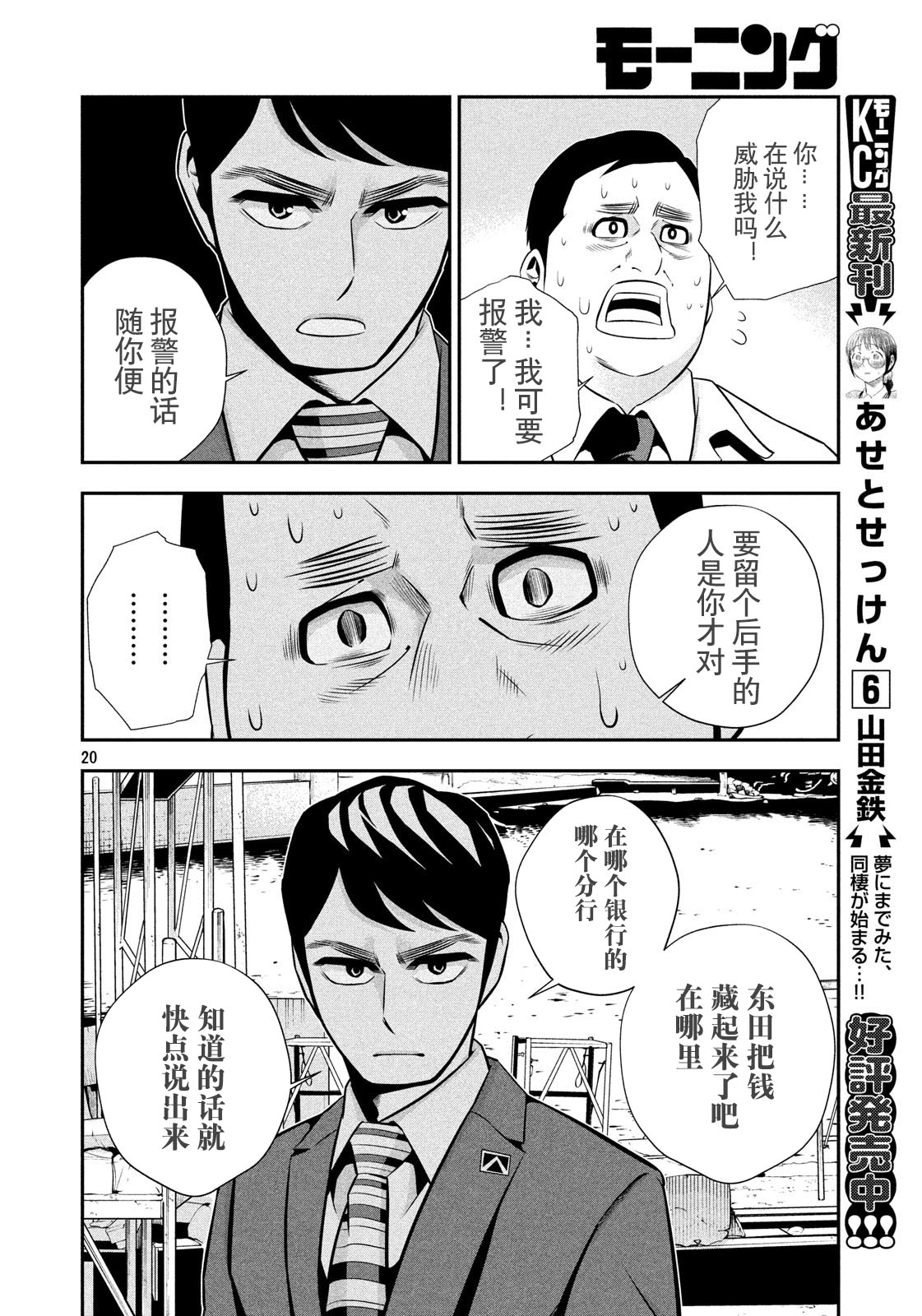 半泽直树韩漫全集-第03话无删减无遮挡章节图片 