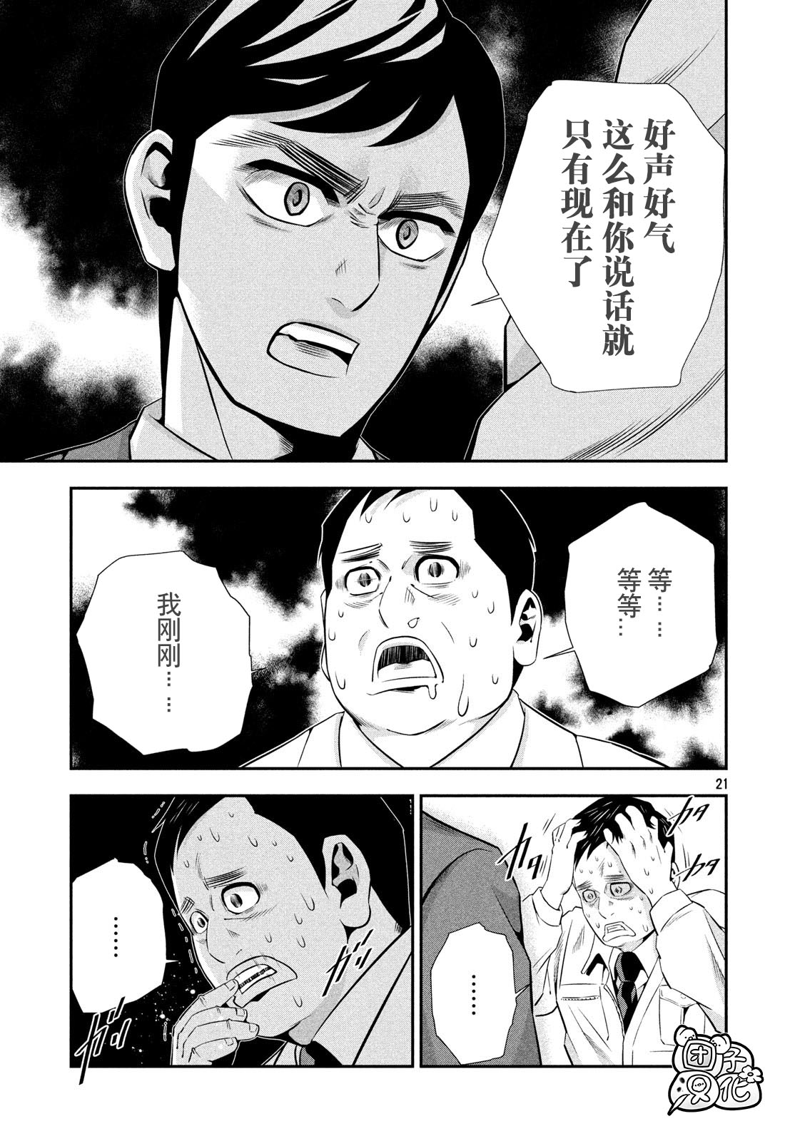 半泽直树韩漫全集-第03话无删减无遮挡章节图片 