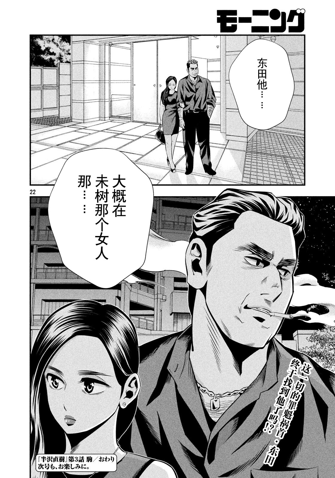 半泽直树韩漫全集-第03话无删减无遮挡章节图片 