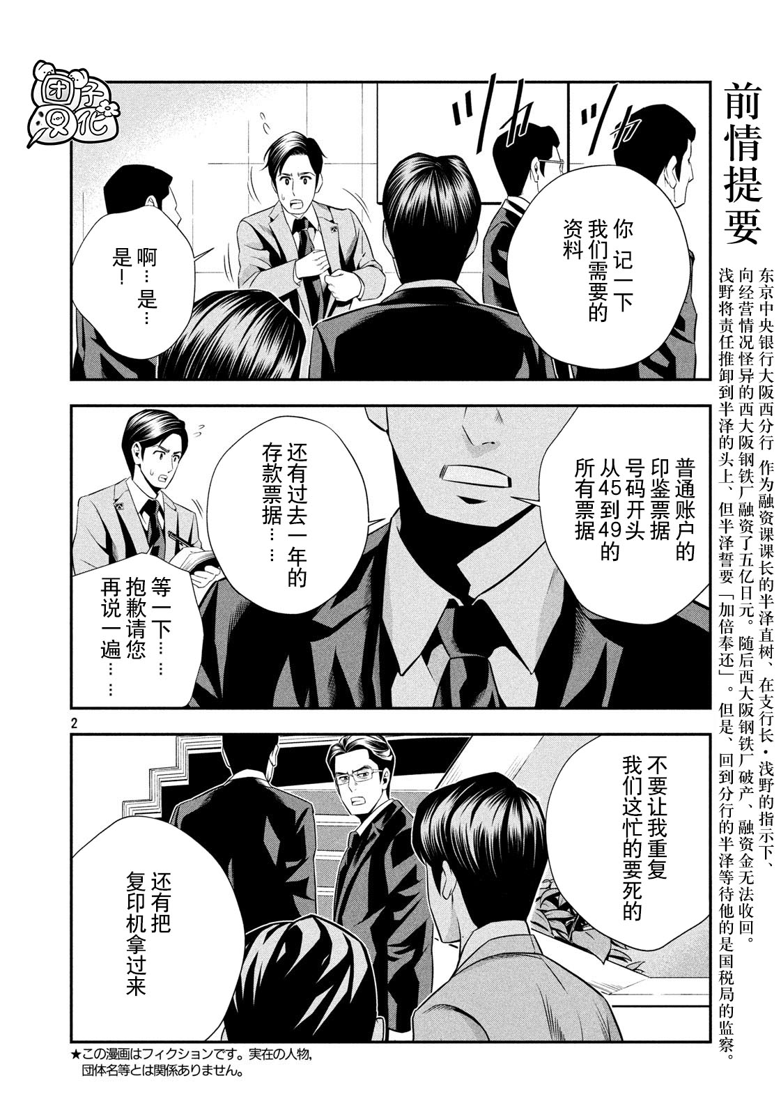 半泽直树韩漫全集-第03话无删减无遮挡章节图片 