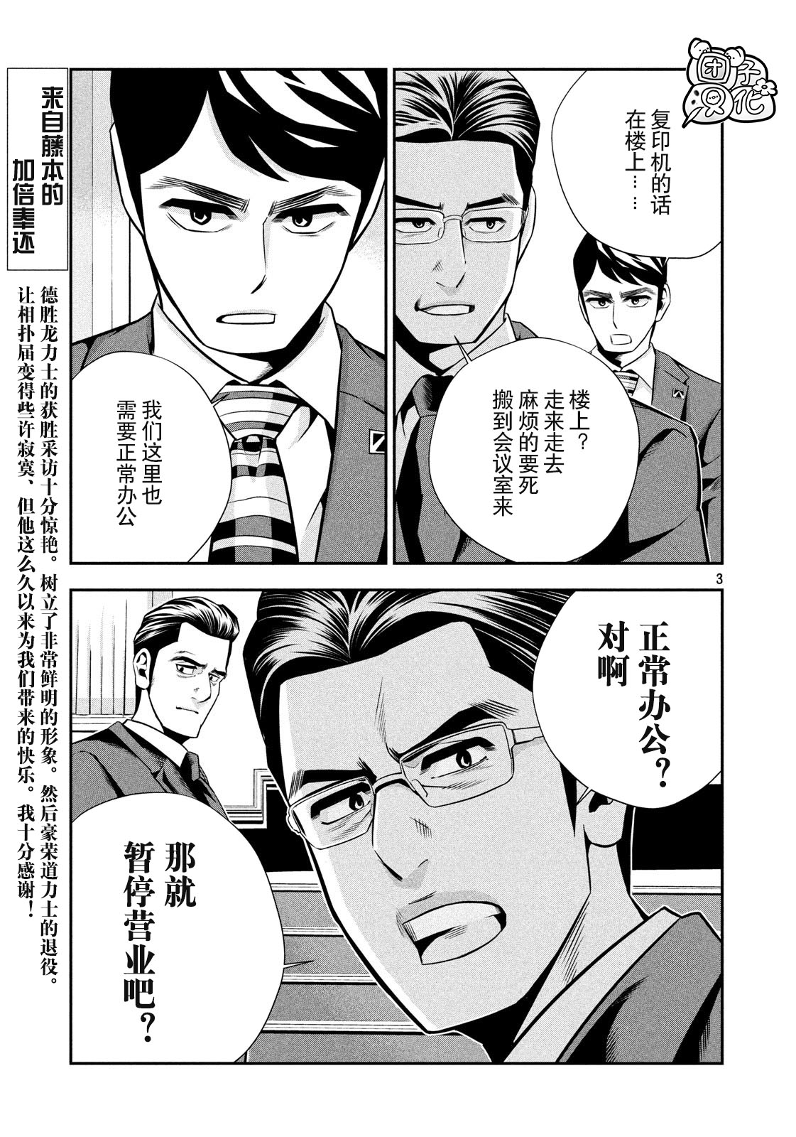 半泽直树韩漫全集-第03话无删减无遮挡章节图片 