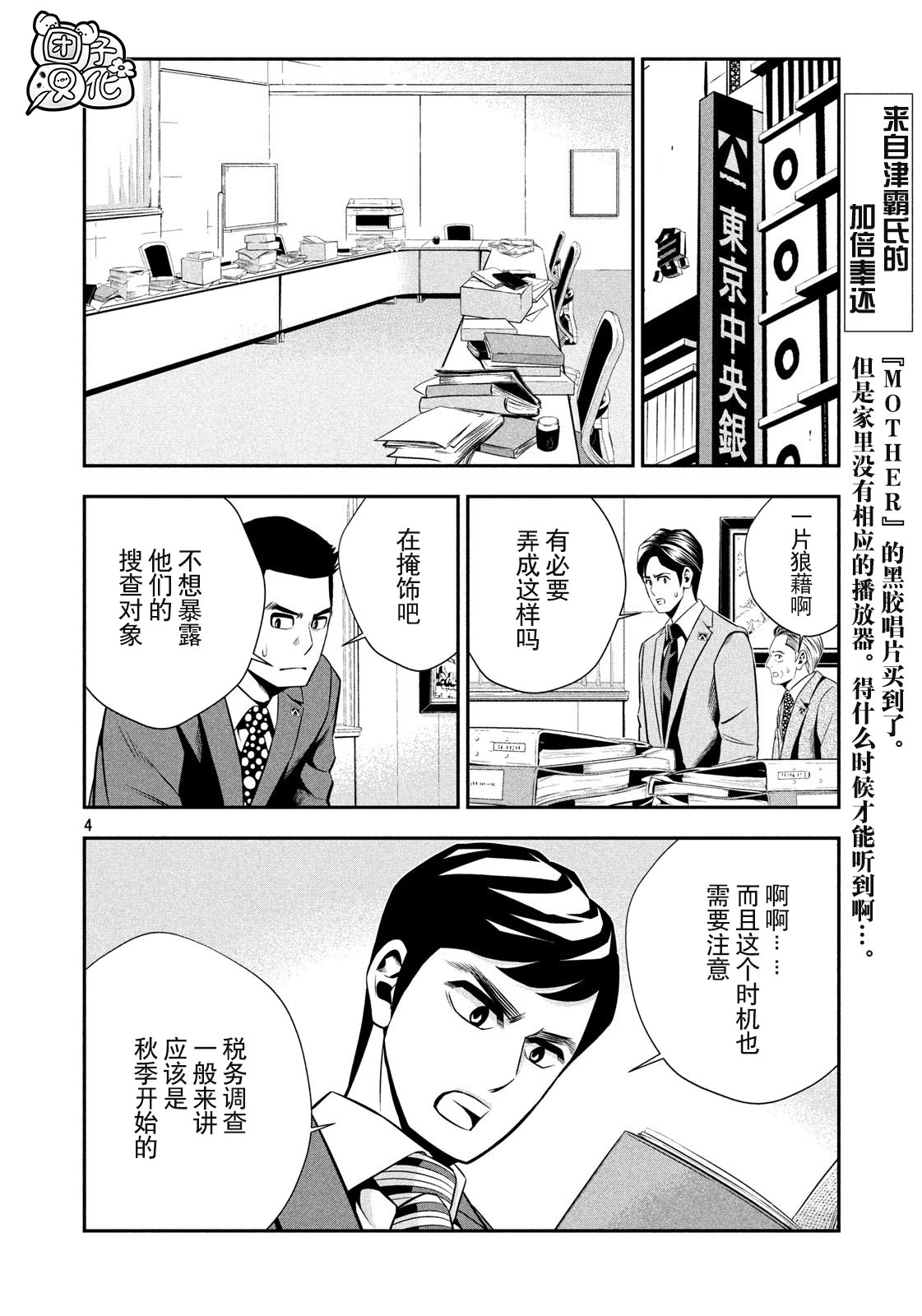 半泽直树韩漫全集-第03话无删减无遮挡章节图片 