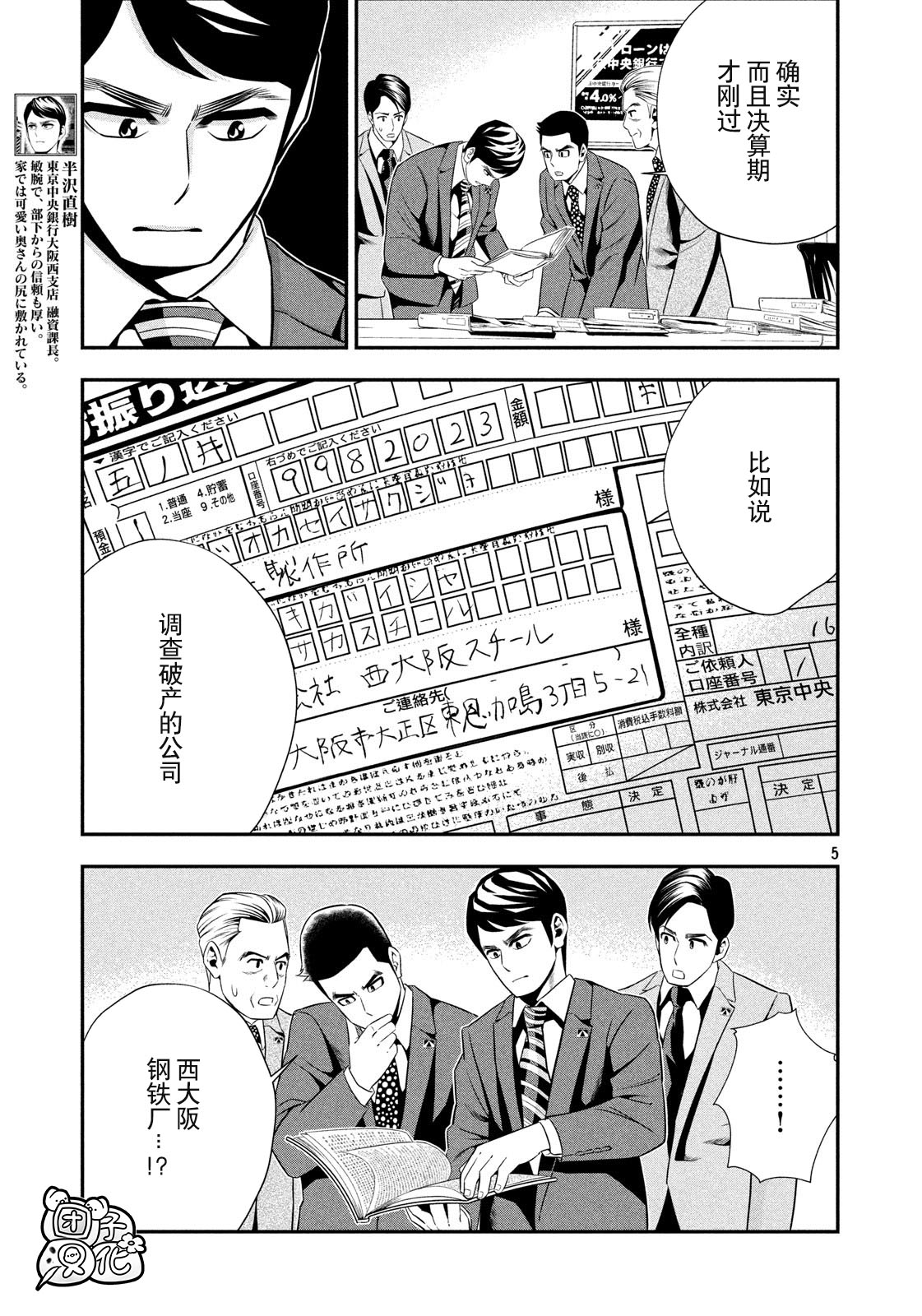 半泽直树韩漫全集-第03话无删减无遮挡章节图片 