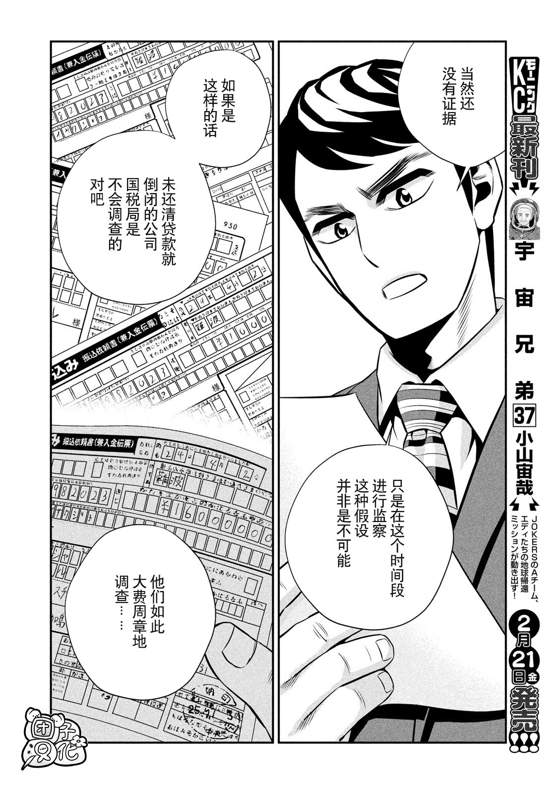 半泽直树韩漫全集-第03话无删减无遮挡章节图片 