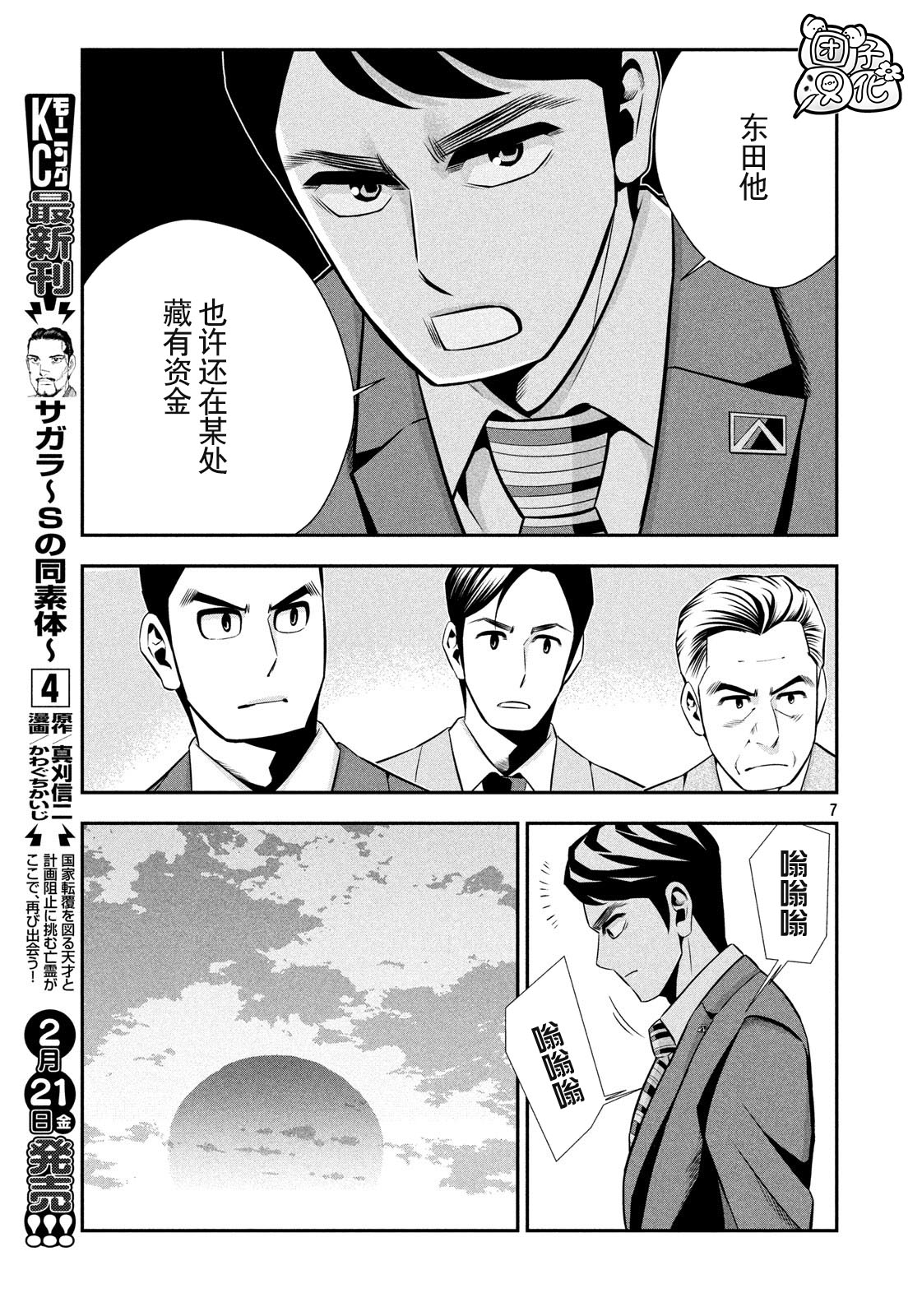 半泽直树韩漫全集-第03话无删减无遮挡章节图片 