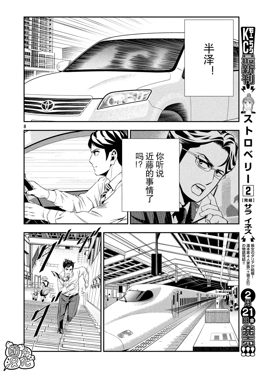 半泽直树韩漫全集-第03话无删减无遮挡章节图片 