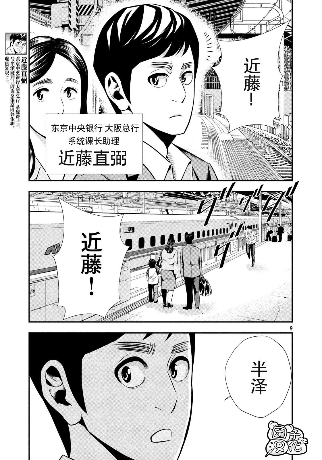 半泽直树韩漫全集-第03话无删减无遮挡章节图片 