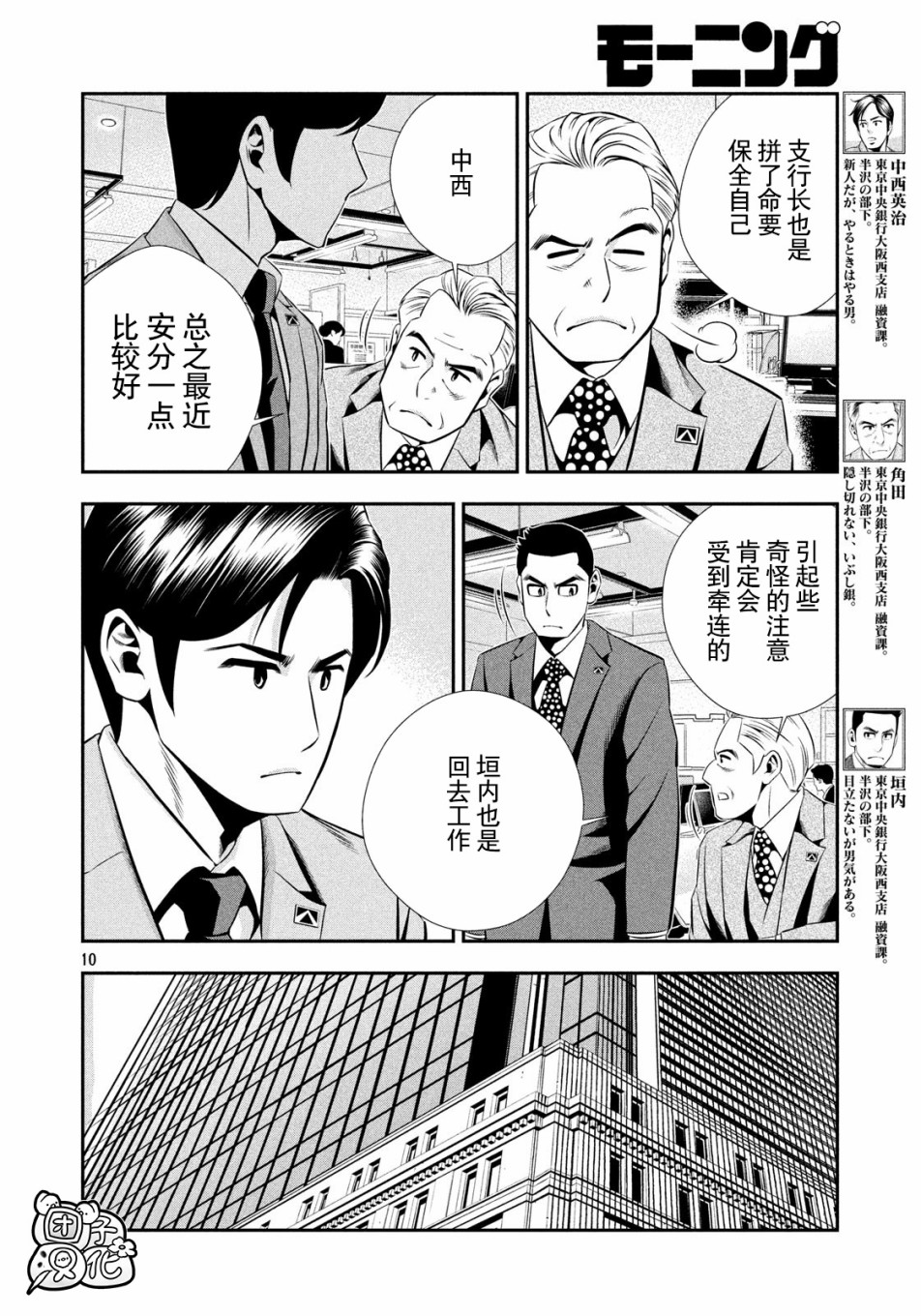 半泽直树韩漫全集-第05话无删减无遮挡章节图片 