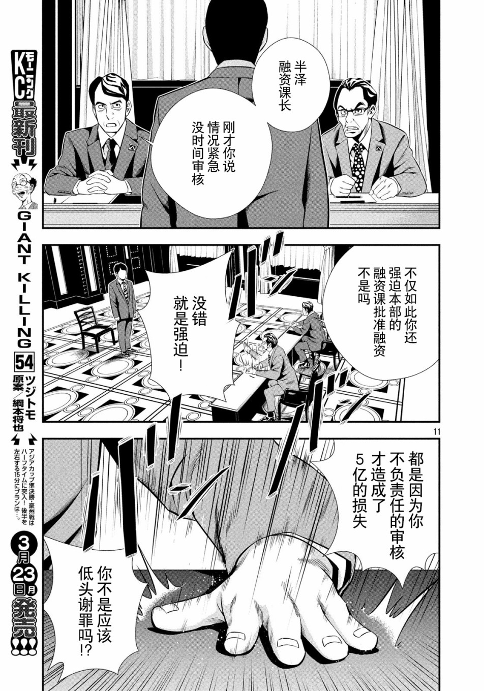 半泽直树韩漫全集-第05话无删减无遮挡章节图片 