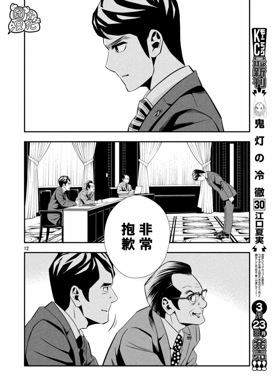 半泽直树韩漫全集-第05话无删减无遮挡章节图片 