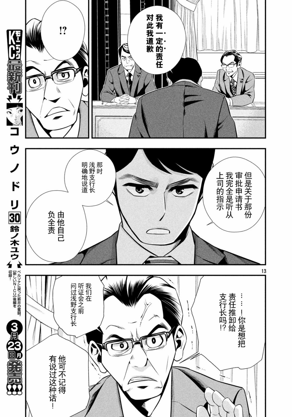 半泽直树韩漫全集-第05话无删减无遮挡章节图片 
