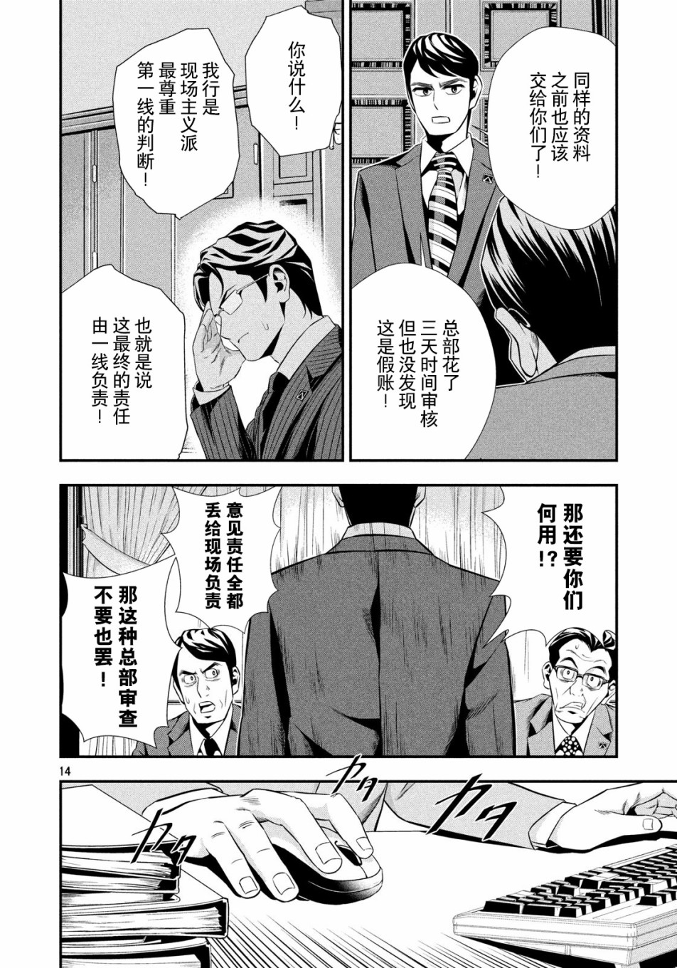 半泽直树韩漫全集-第05话无删减无遮挡章节图片 