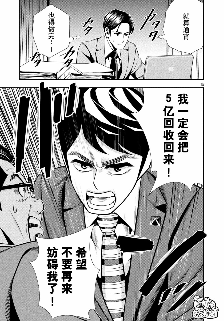 半泽直树韩漫全集-第05话无删减无遮挡章节图片 