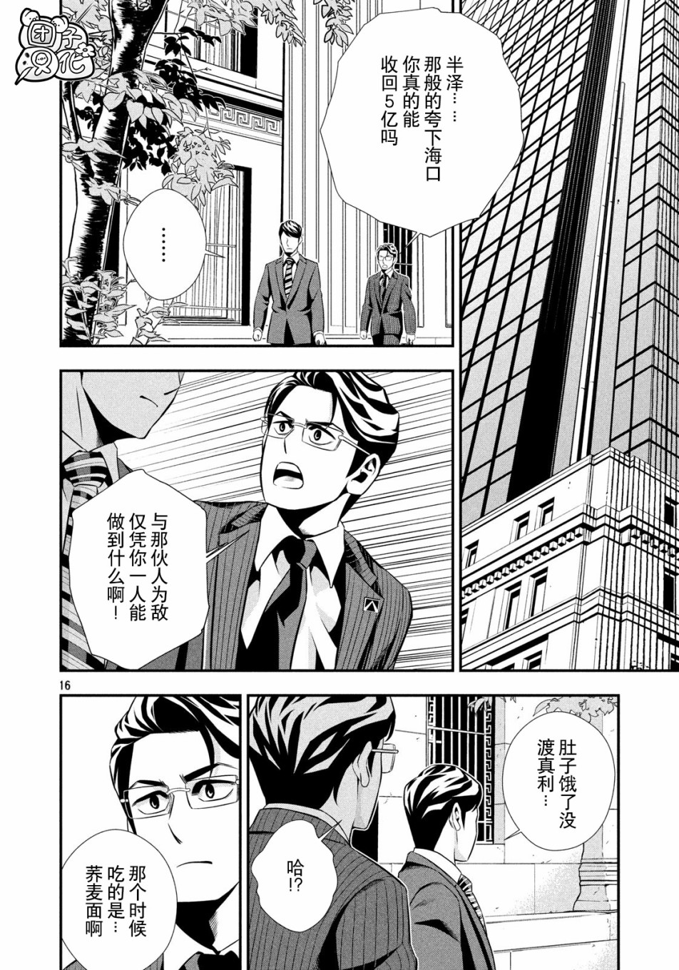 半泽直树韩漫全集-第05话无删减无遮挡章节图片 