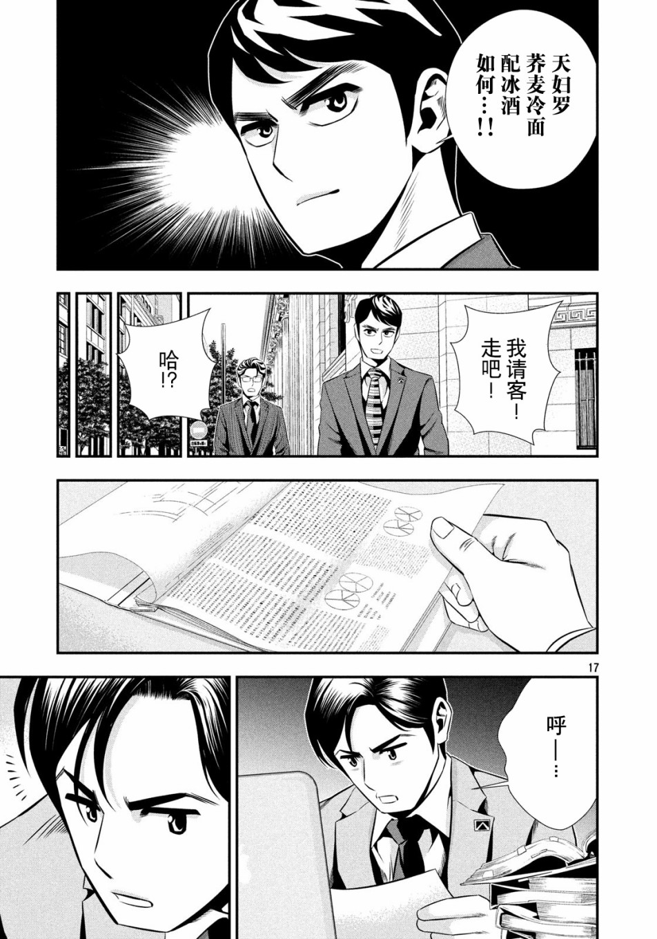 半泽直树韩漫全集-第05话无删减无遮挡章节图片 