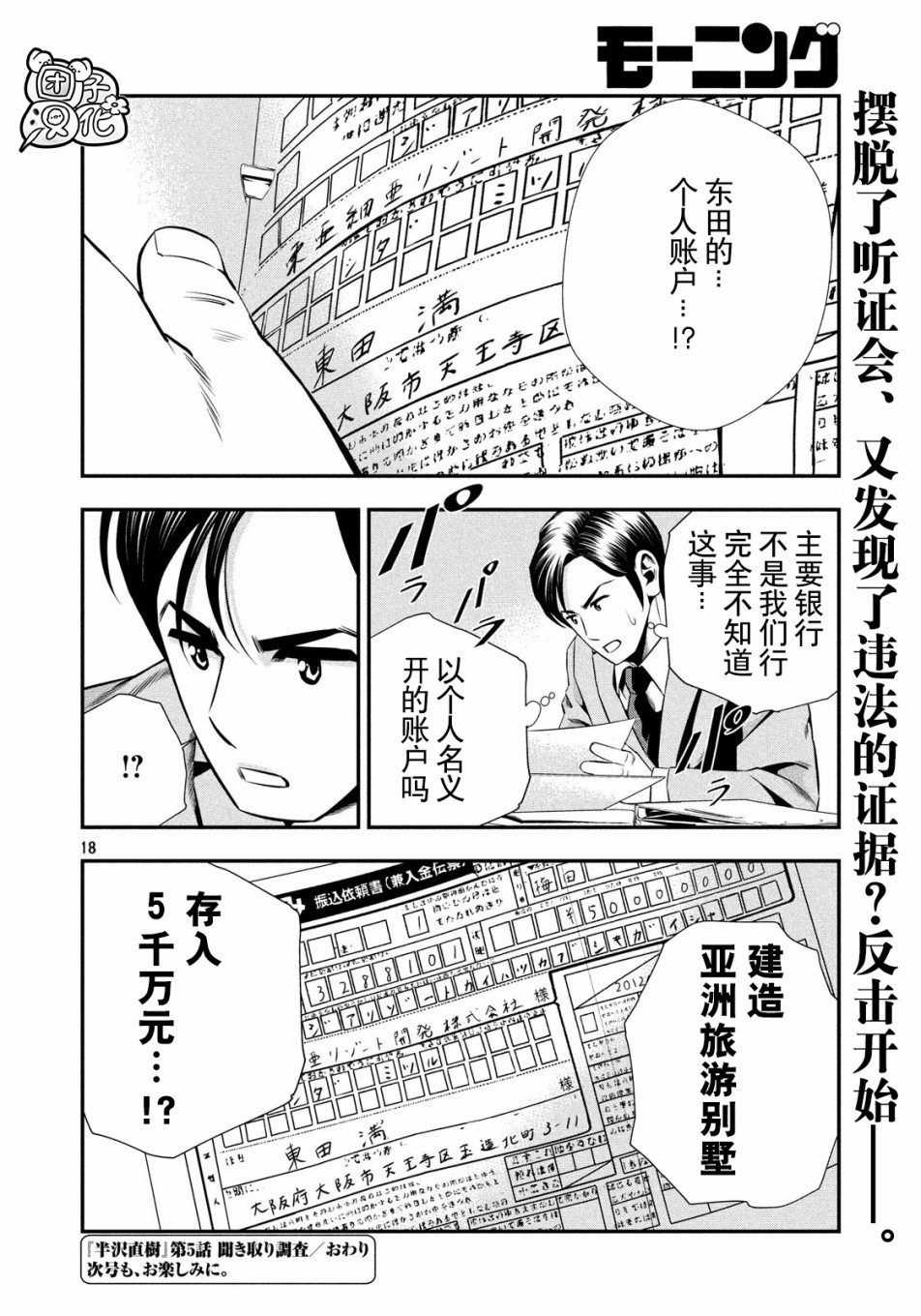 半泽直树韩漫全集-第05话无删减无遮挡章节图片 