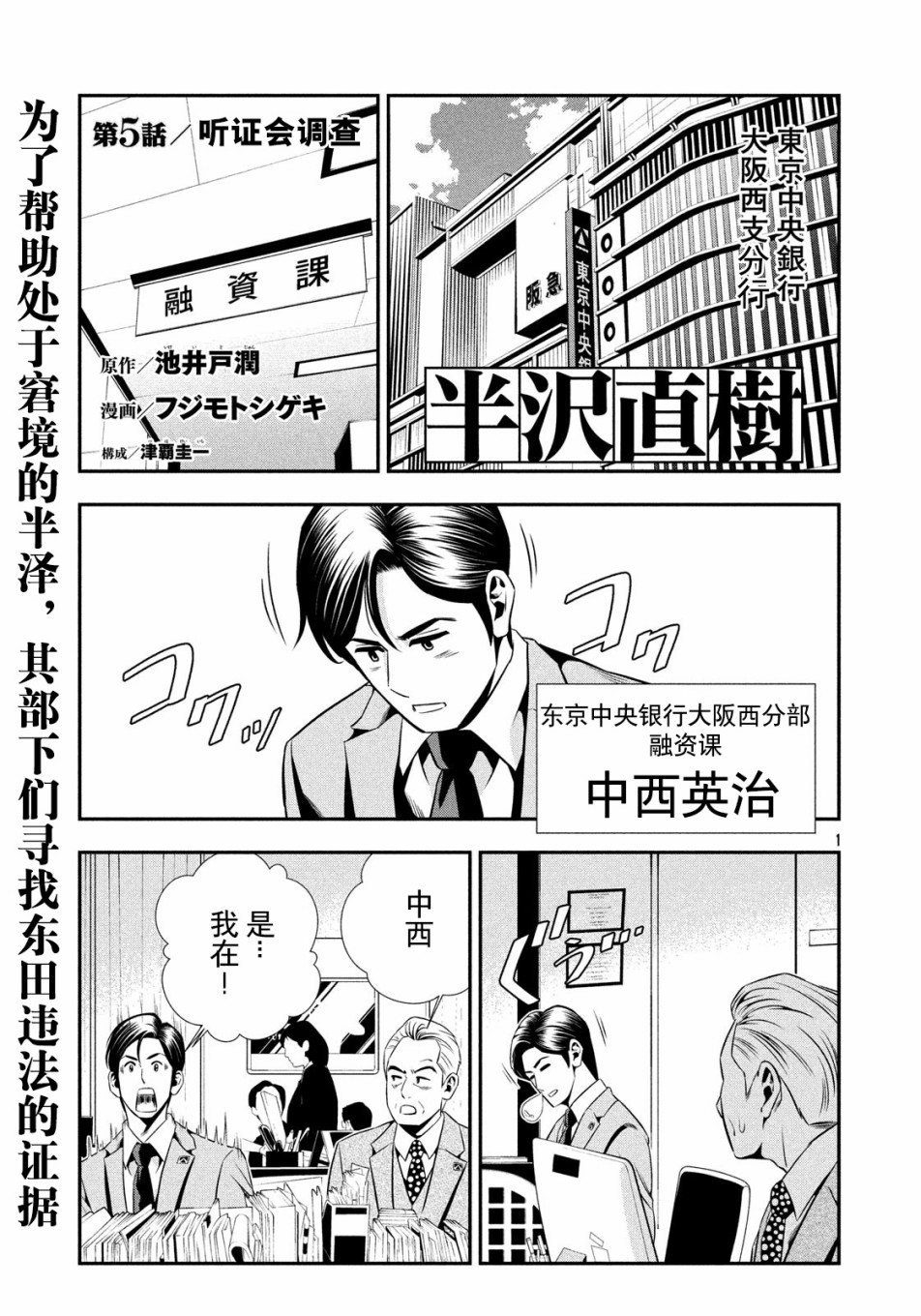 半泽直树韩漫全集-第05话无删减无遮挡章节图片 