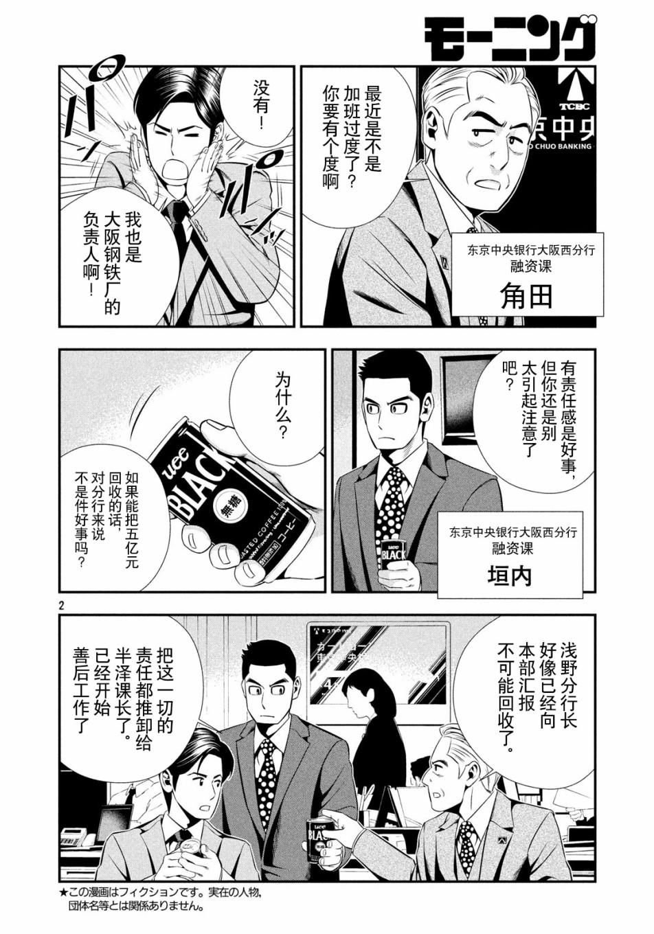 半泽直树韩漫全集-第05话无删减无遮挡章节图片 