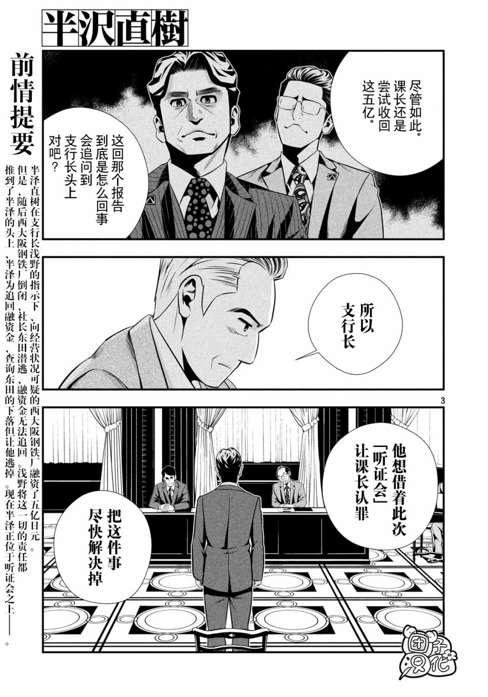 半泽直树韩漫全集-第05话无删减无遮挡章节图片 