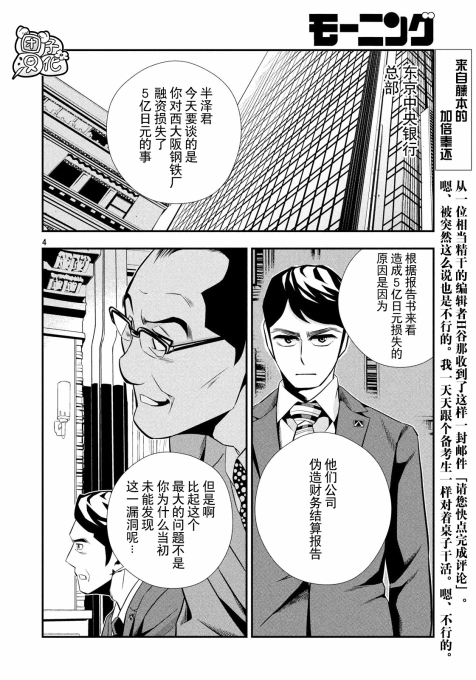 半泽直树韩漫全集-第05话无删减无遮挡章节图片 