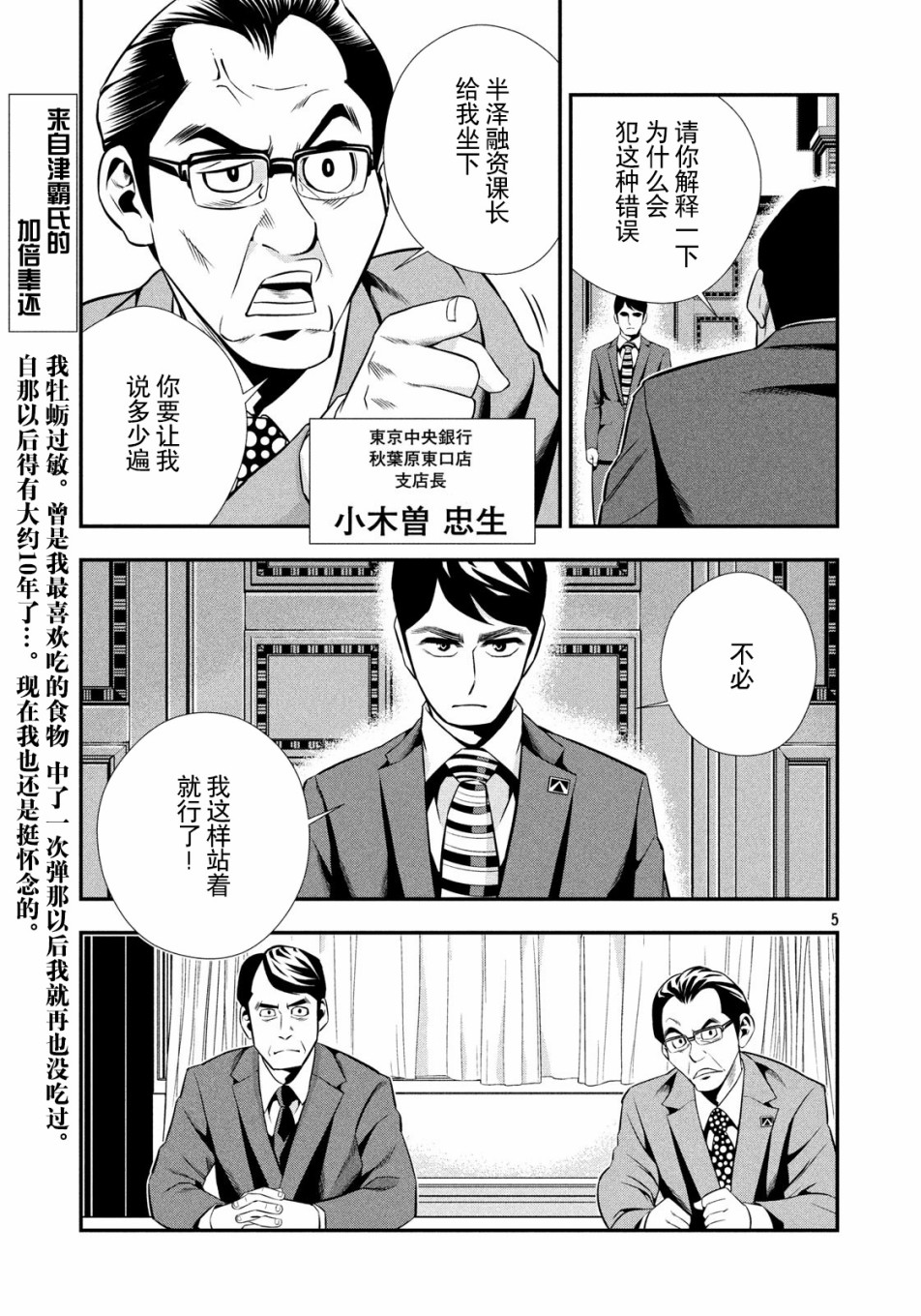 半泽直树韩漫全集-第05话无删减无遮挡章节图片 
