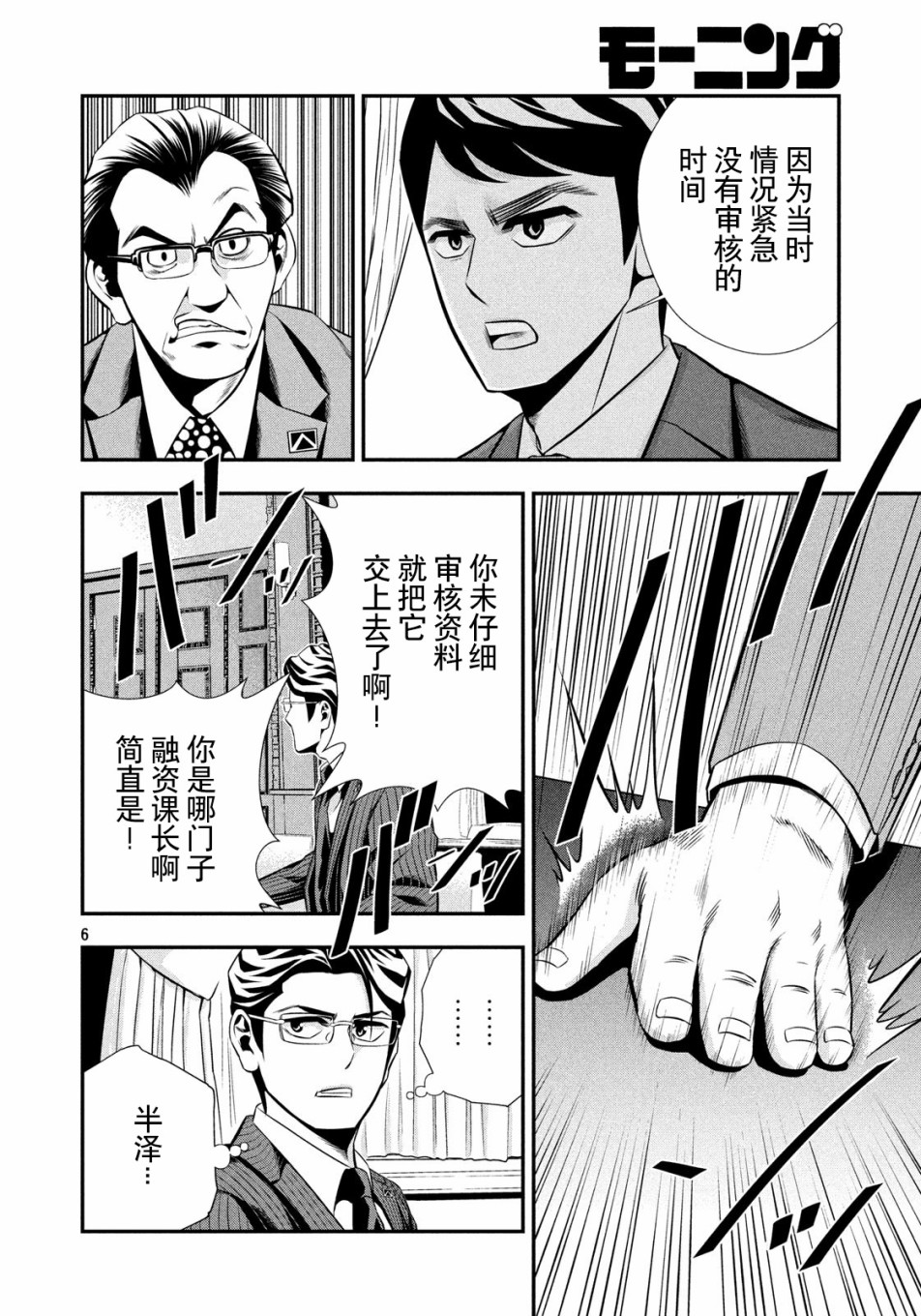 半泽直树韩漫全集-第05话无删减无遮挡章节图片 
