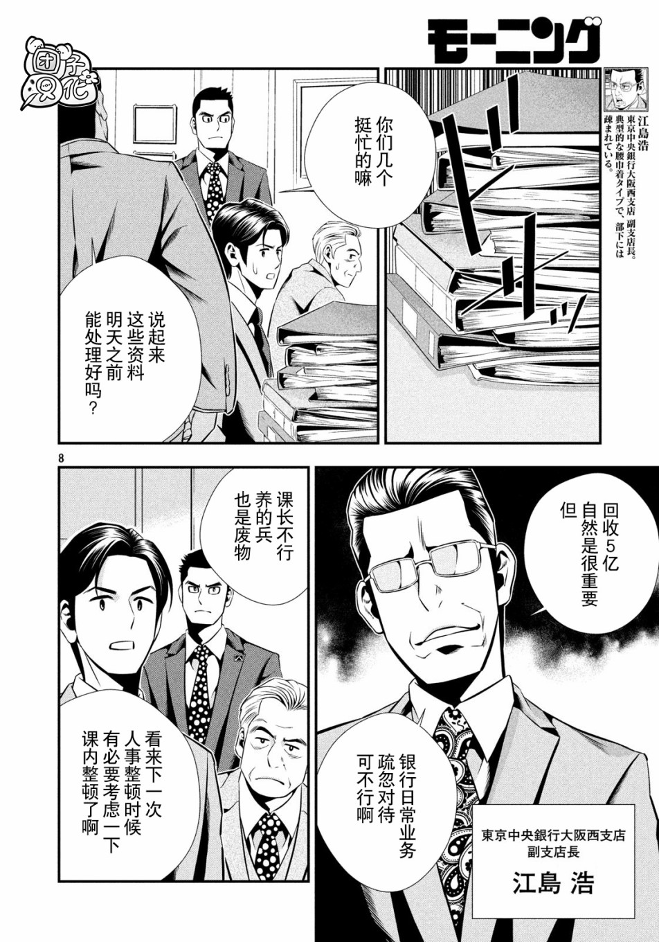 半泽直树韩漫全集-第05话无删减无遮挡章节图片 
