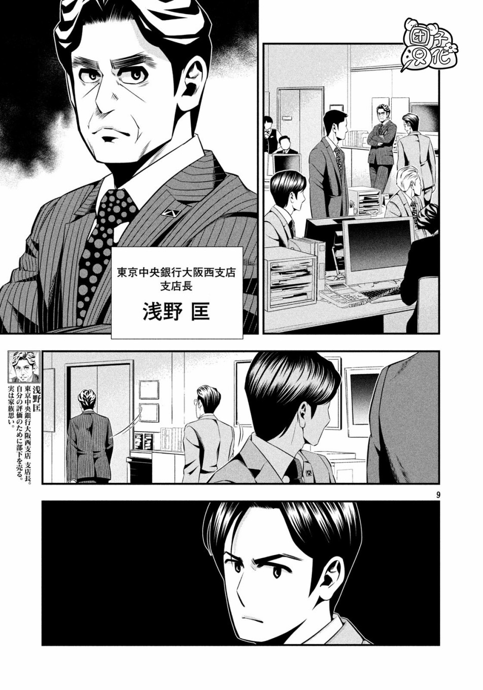 半泽直树韩漫全集-第05话无删减无遮挡章节图片 