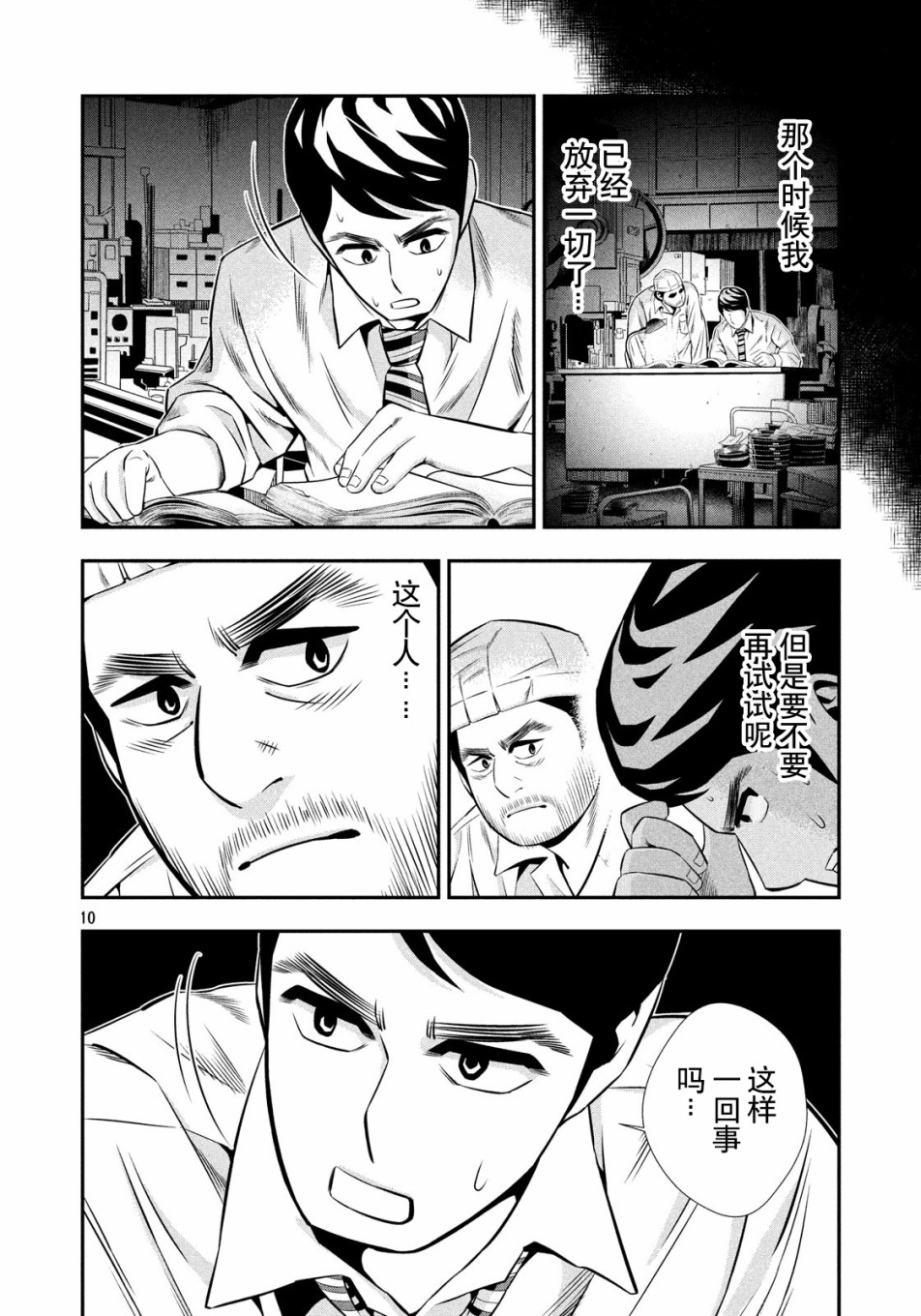 半泽直树韩漫全集-第06话无删减无遮挡章节图片 