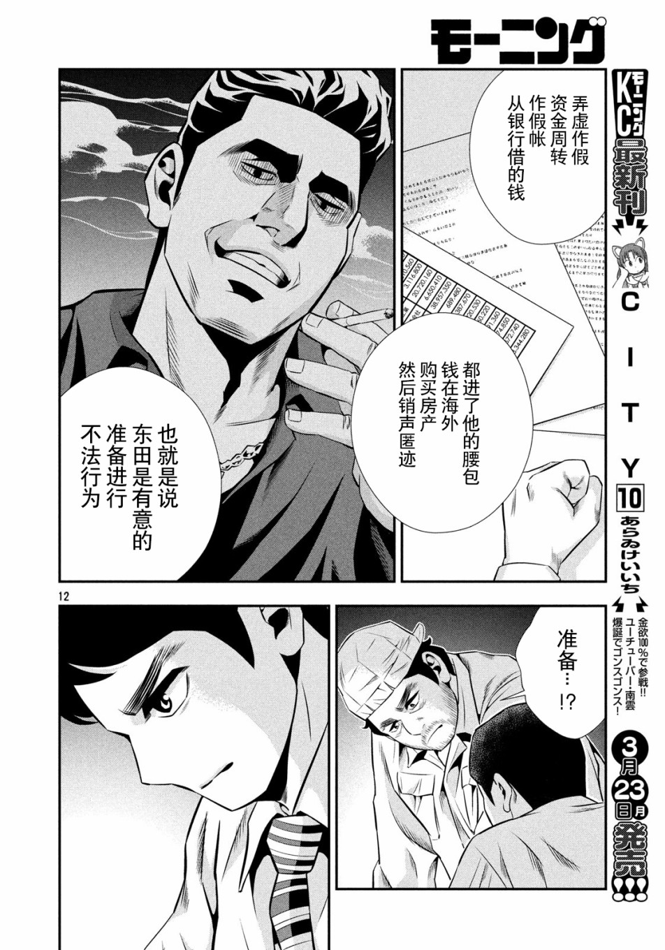 半泽直树韩漫全集-第06话无删减无遮挡章节图片 