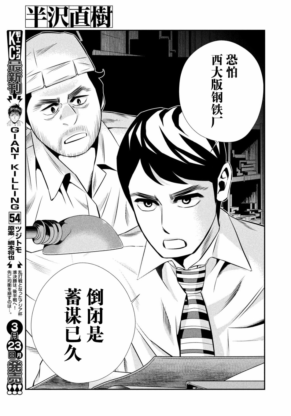 半泽直树韩漫全集-第06话无删减无遮挡章节图片 