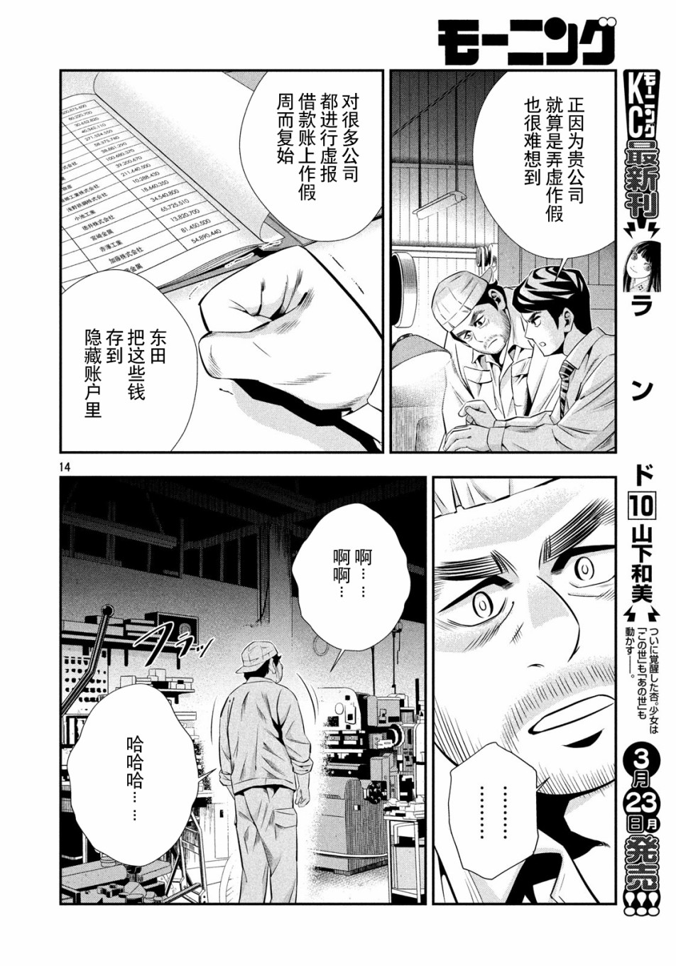 半泽直树韩漫全集-第06话无删减无遮挡章节图片 